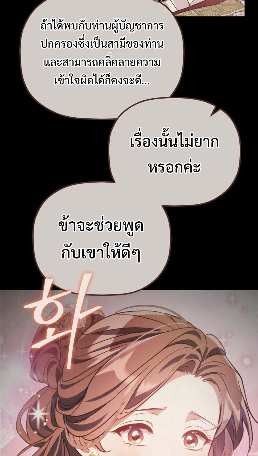The Youngest Son of the Eunhae Sangdan บุตรชายคนสุดท้องแห่งหอการค้าอึนเฮ ตอนที่ 37 page 39