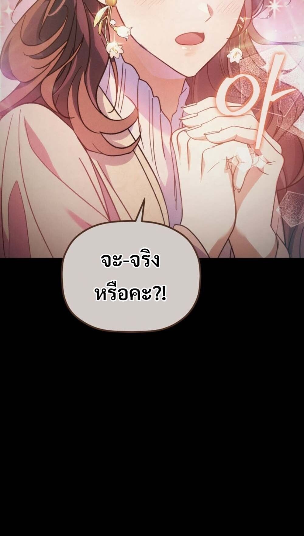 The Youngest Son of the Eunhae Sangdan บุตรชายคนสุดท้องแห่งหอการค้าอึนเฮ ตอนที่ 37 page 40