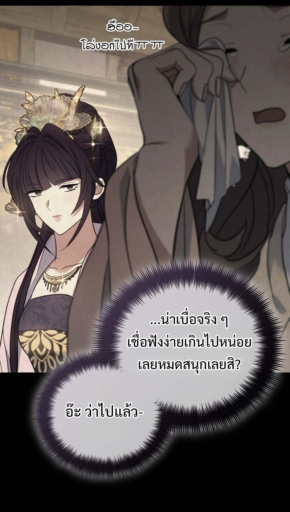 The Youngest Son of the Eunhae Sangdan บุตรชายคนสุดท้องแห่งหอการค้าอึนเฮ ตอนที่ 37 page 41