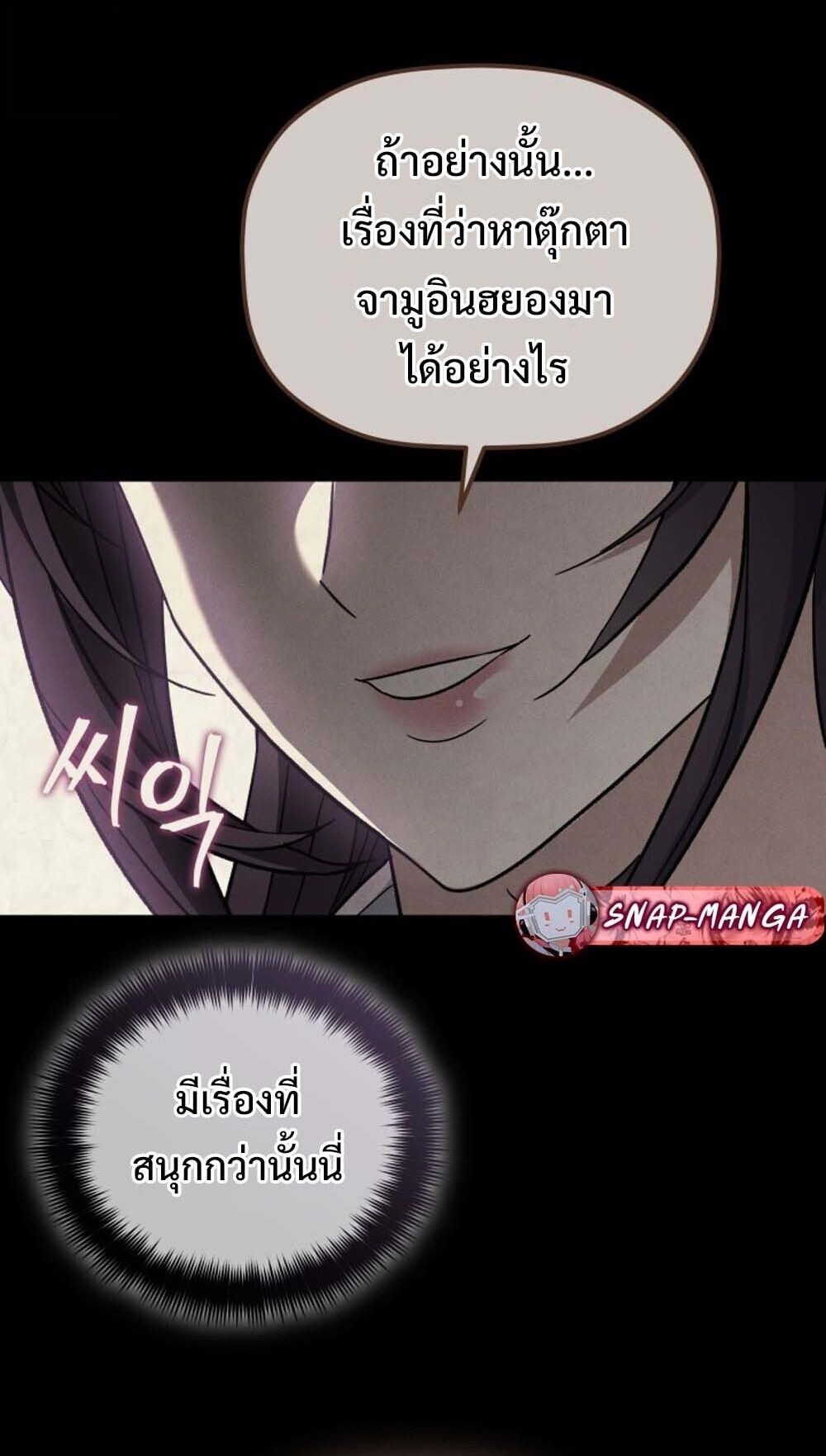 The Youngest Son of the Eunhae Sangdan บุตรชายคนสุดท้องแห่งหอการค้าอึนเฮ ตอนที่ 37 page 42