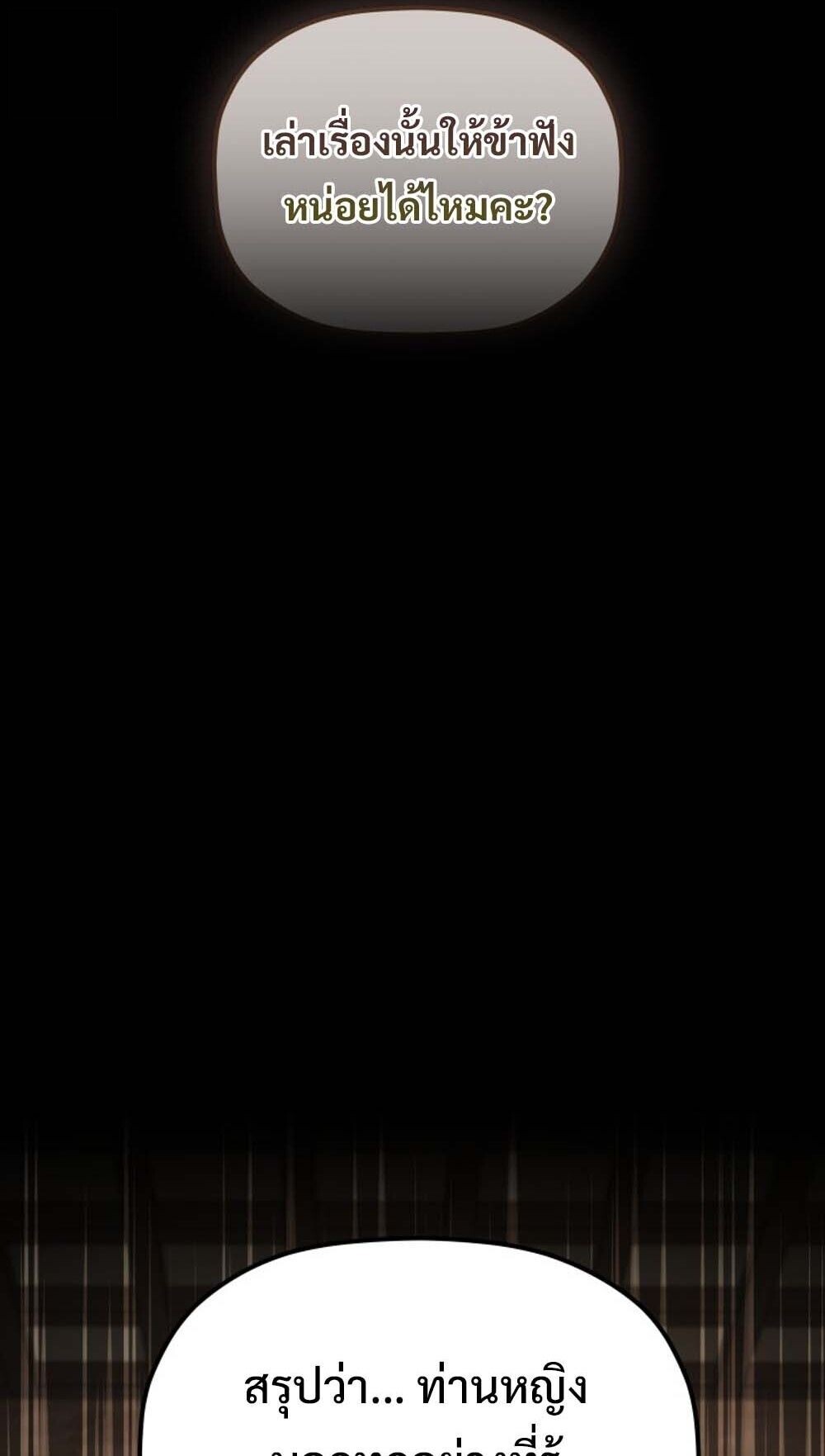 The Youngest Son of the Eunhae Sangdan บุตรชายคนสุดท้องแห่งหอการค้าอึนเฮ ตอนที่ 37 page 43