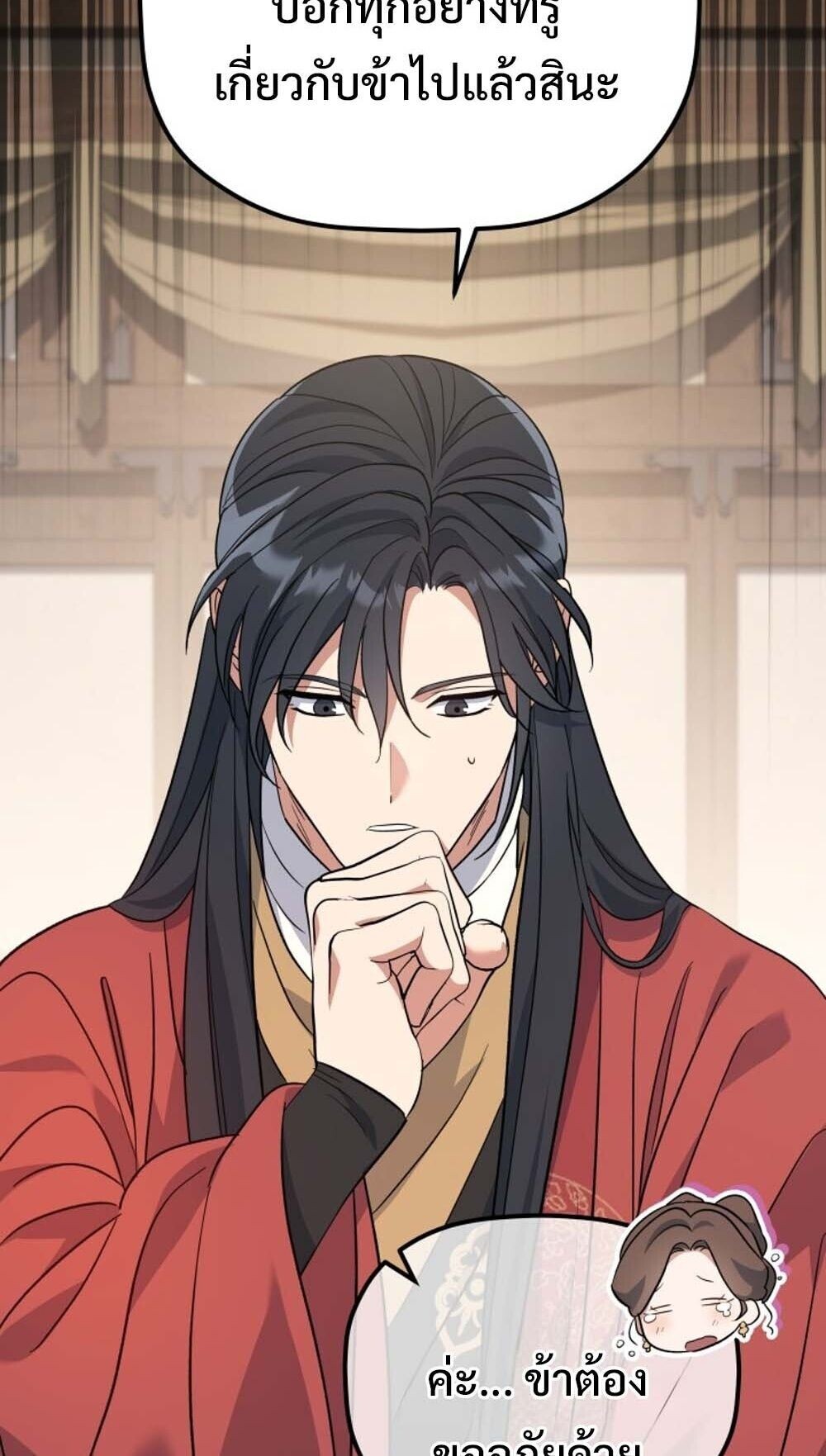 The Youngest Son of the Eunhae Sangdan บุตรชายคนสุดท้องแห่งหอการค้าอึนเฮ ตอนที่ 37 page 44