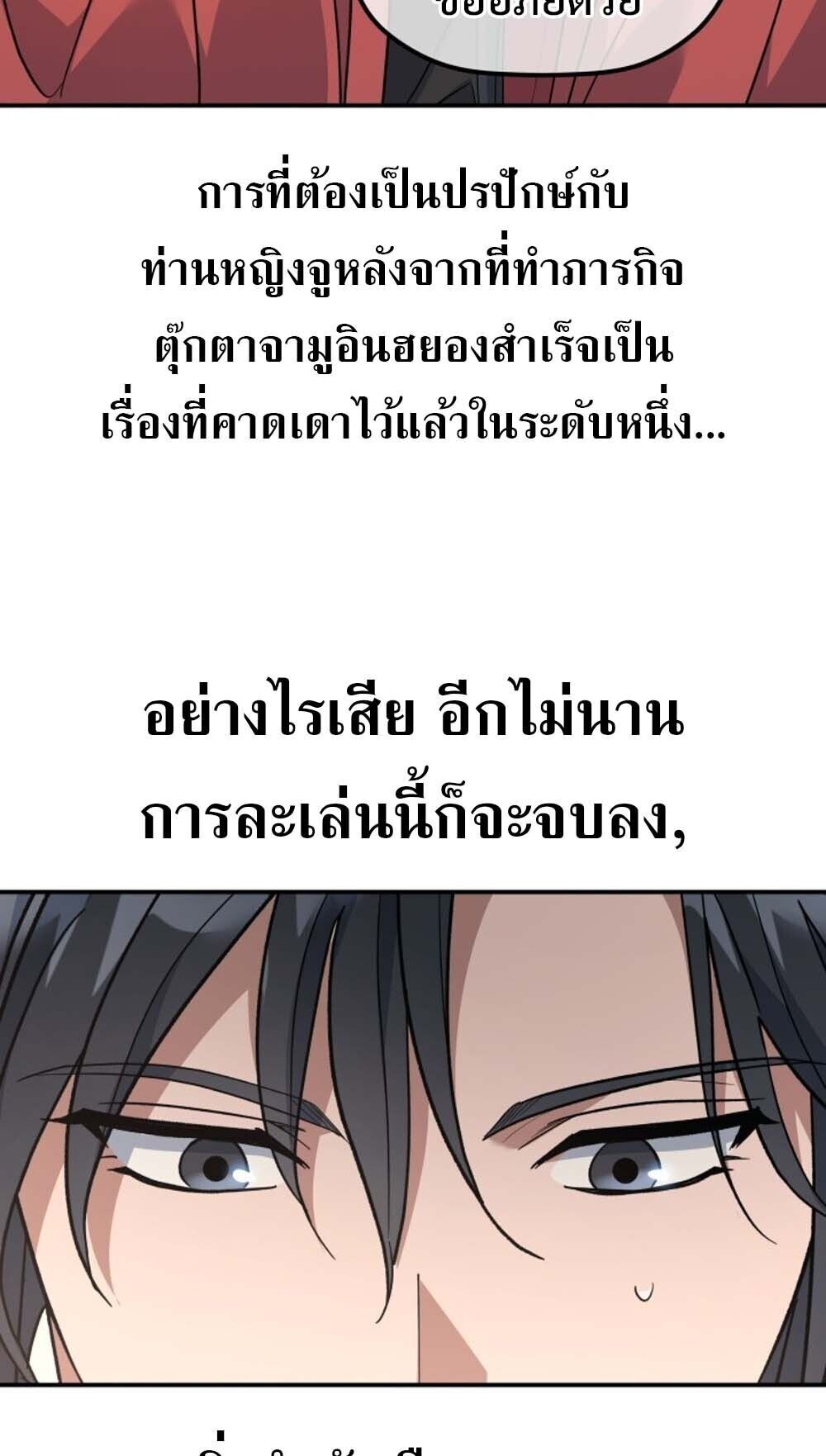 The Youngest Son of the Eunhae Sangdan บุตรชายคนสุดท้องแห่งหอการค้าอึนเฮ ตอนที่ 37 page 45