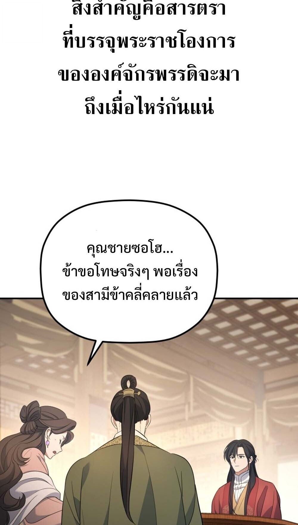 The Youngest Son of the Eunhae Sangdan บุตรชายคนสุดท้องแห่งหอการค้าอึนเฮ ตอนที่ 37 page 46