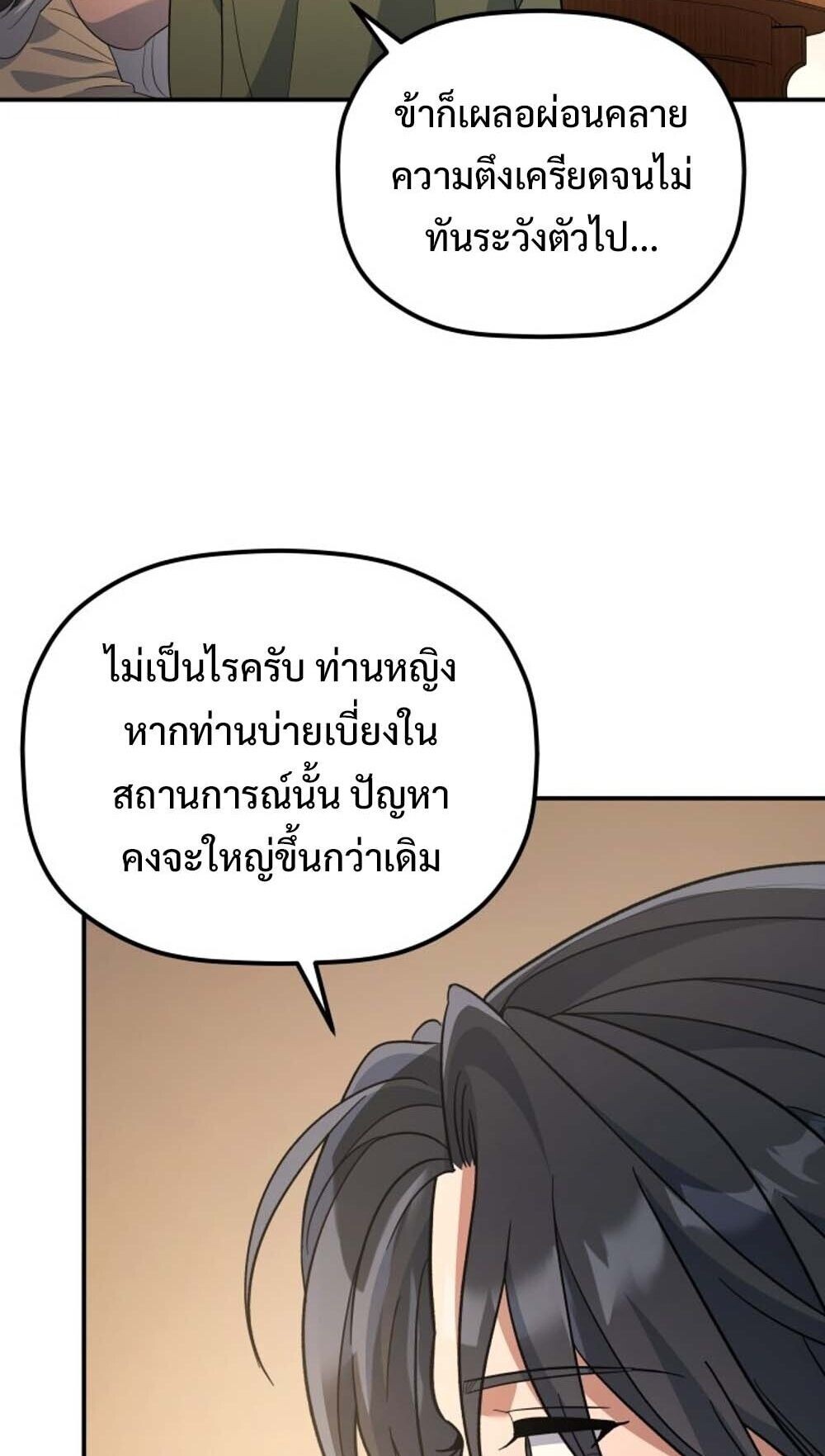 The Youngest Son of the Eunhae Sangdan บุตรชายคนสุดท้องแห่งหอการค้าอึนเฮ ตอนที่ 37 page 47