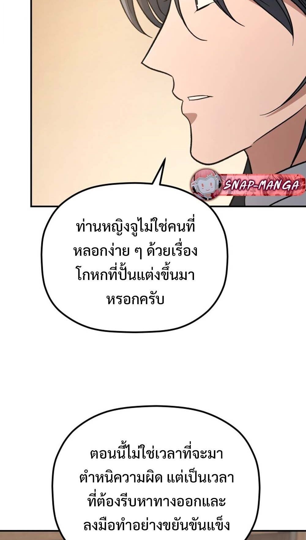 The Youngest Son of the Eunhae Sangdan บุตรชายคนสุดท้องแห่งหอการค้าอึนเฮ ตอนที่ 37 page 48