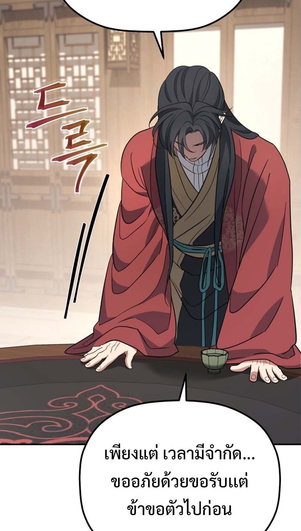 The Youngest Son of the Eunhae Sangdan บุตรชายคนสุดท้องแห่งหอการค้าอึนเฮ ตอนที่ 37 page 49