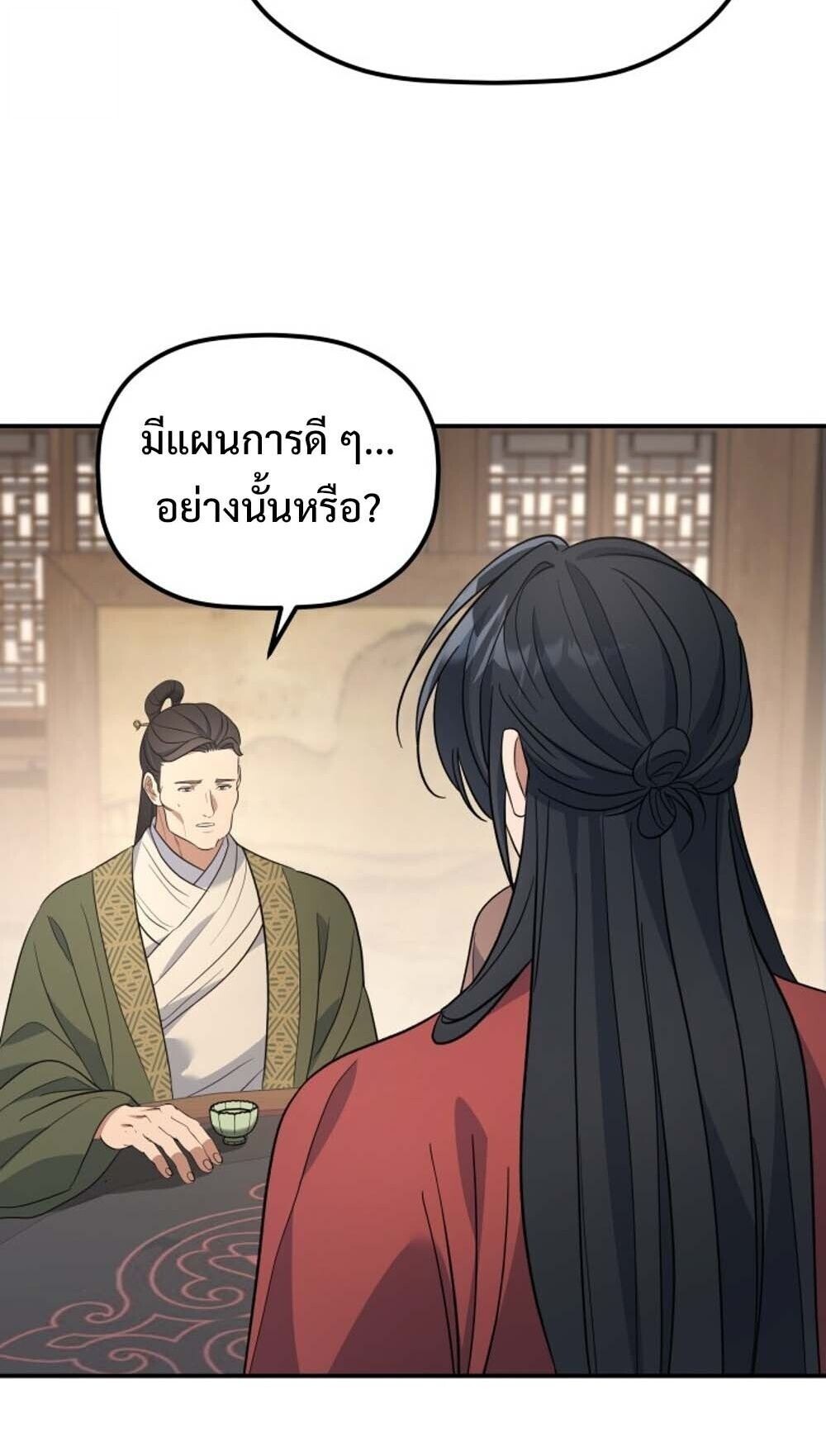 The Youngest Son of the Eunhae Sangdan บุตรชายคนสุดท้องแห่งหอการค้าอึนเฮ ตอนที่ 37 page 50