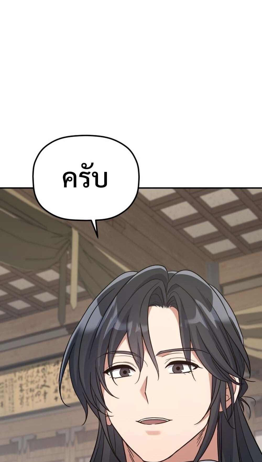 The Youngest Son of the Eunhae Sangdan บุตรชายคนสุดท้องแห่งหอการค้าอึนเฮ ตอนที่ 37 page 51