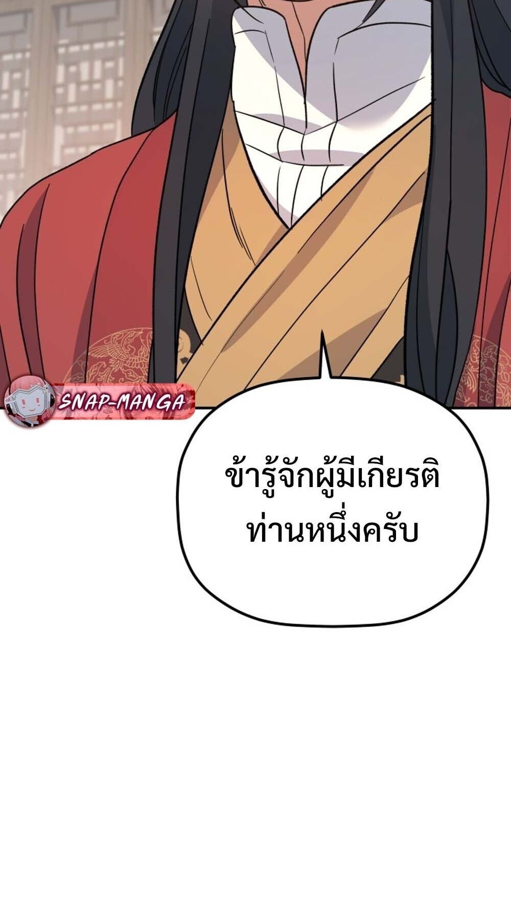 The Youngest Son of the Eunhae Sangdan บุตรชายคนสุดท้องแห่งหอการค้าอึนเฮ ตอนที่ 37 page 52