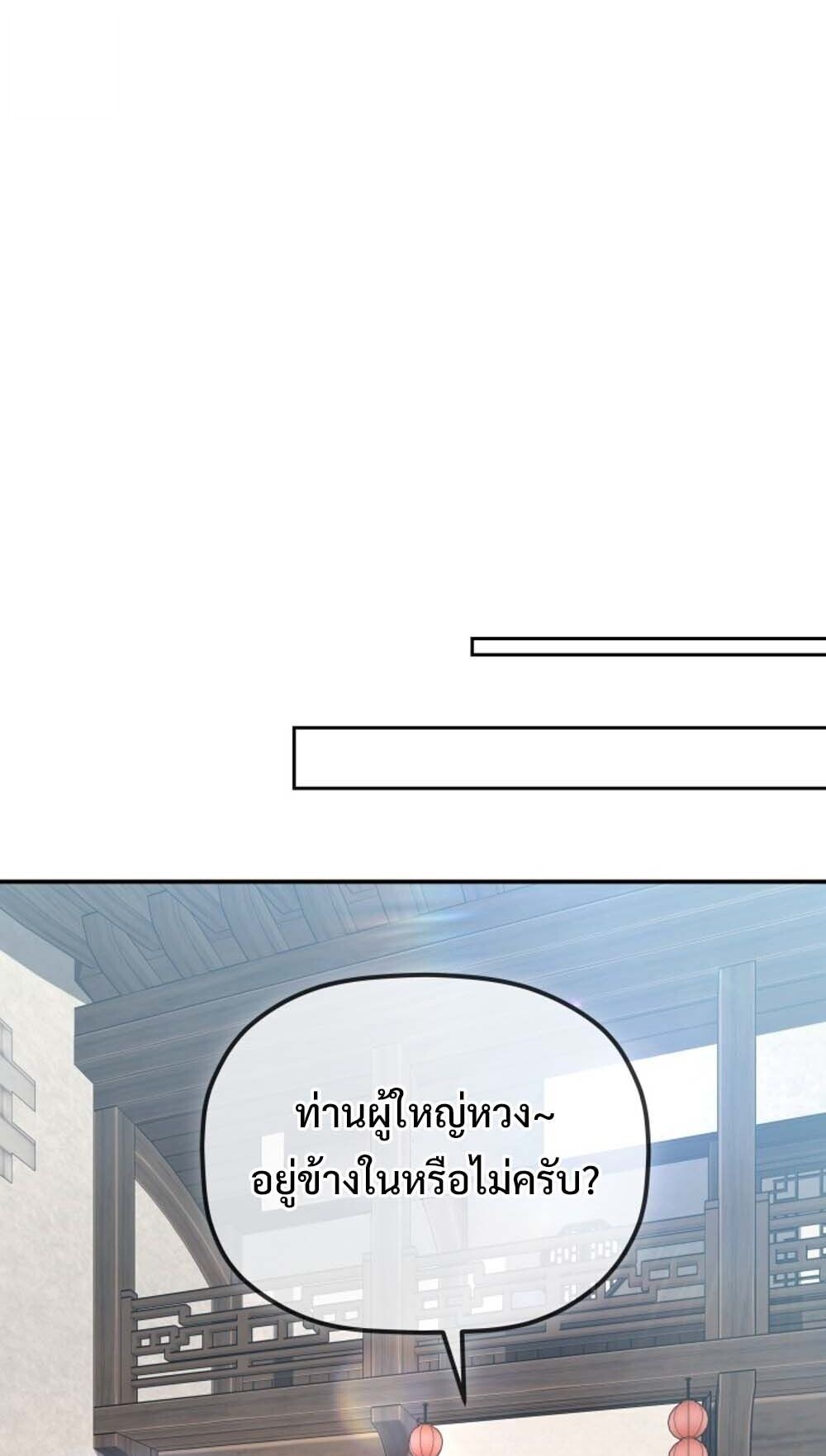 The Youngest Son of the Eunhae Sangdan บุตรชายคนสุดท้องแห่งหอการค้าอึนเฮ ตอนที่ 37 page 53