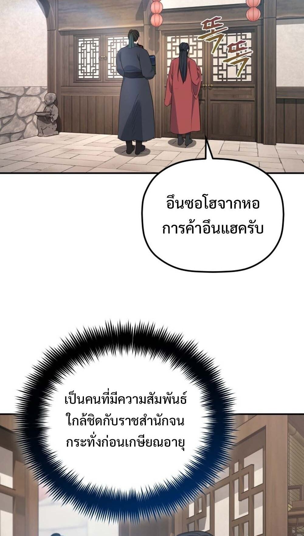 The Youngest Son of the Eunhae Sangdan บุตรชายคนสุดท้องแห่งหอการค้าอึนเฮ ตอนที่ 37 page 54