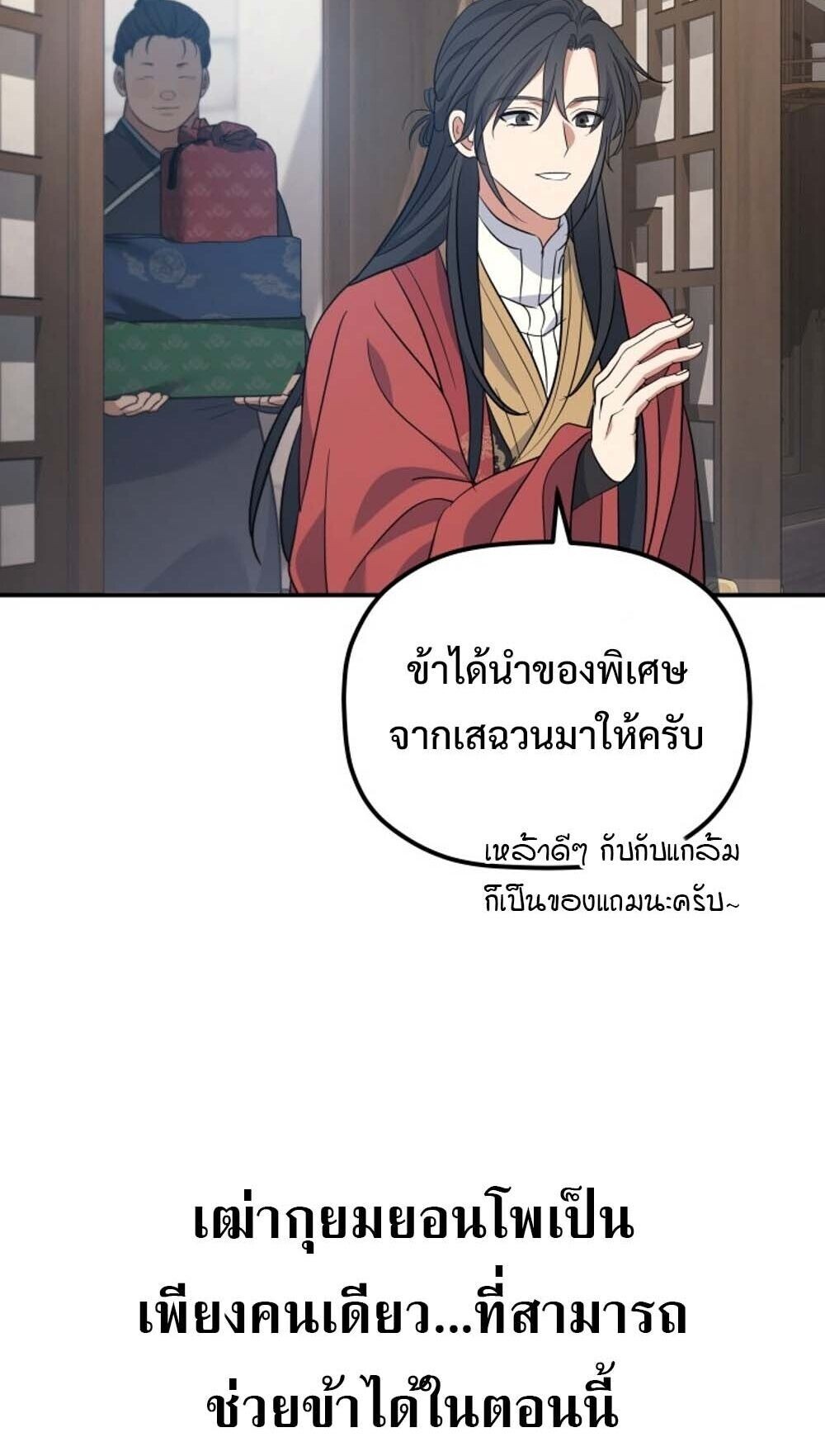 The Youngest Son of the Eunhae Sangdan บุตรชายคนสุดท้องแห่งหอการค้าอึนเฮ ตอนที่ 37 page 55