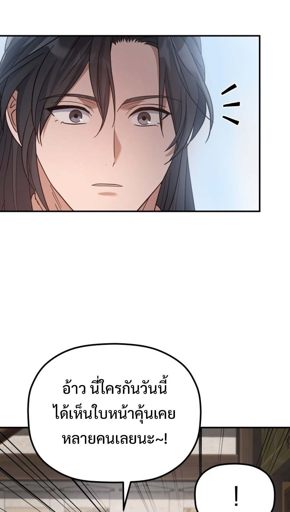 The Youngest Son of the Eunhae Sangdan บุตรชายคนสุดท้องแห่งหอการค้าอึนเฮ ตอนที่ 37 page 56