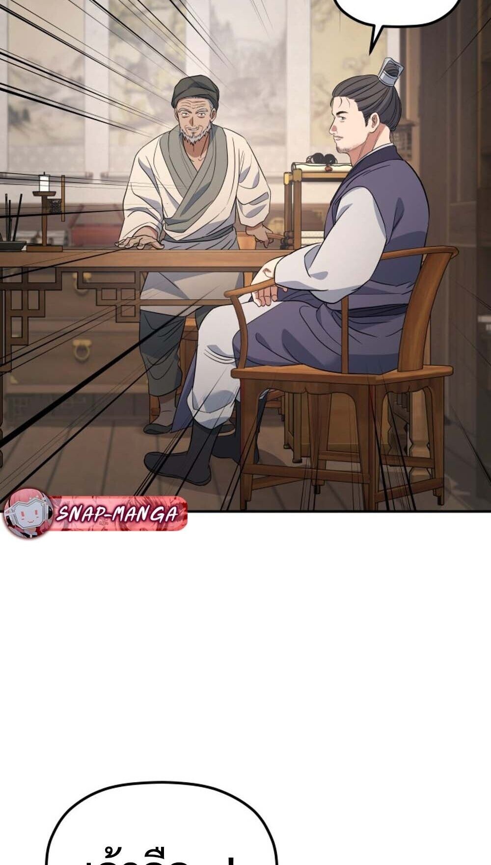 The Youngest Son of the Eunhae Sangdan บุตรชายคนสุดท้องแห่งหอการค้าอึนเฮ ตอนที่ 37 page 57