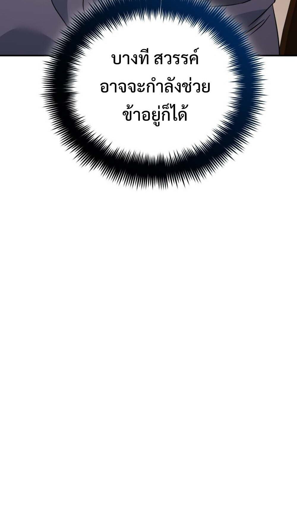 The Youngest Son of the Eunhae Sangdan บุตรชายคนสุดท้องแห่งหอการค้าอึนเฮ ตอนที่ 37 page 59