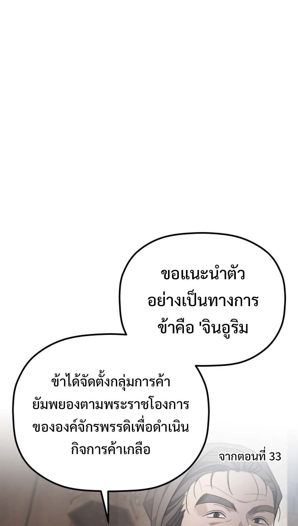 The Youngest Son of the Eunhae Sangdan บุตรชายคนสุดท้องแห่งหอการค้าอึนเฮ ตอนที่ 37 page 60