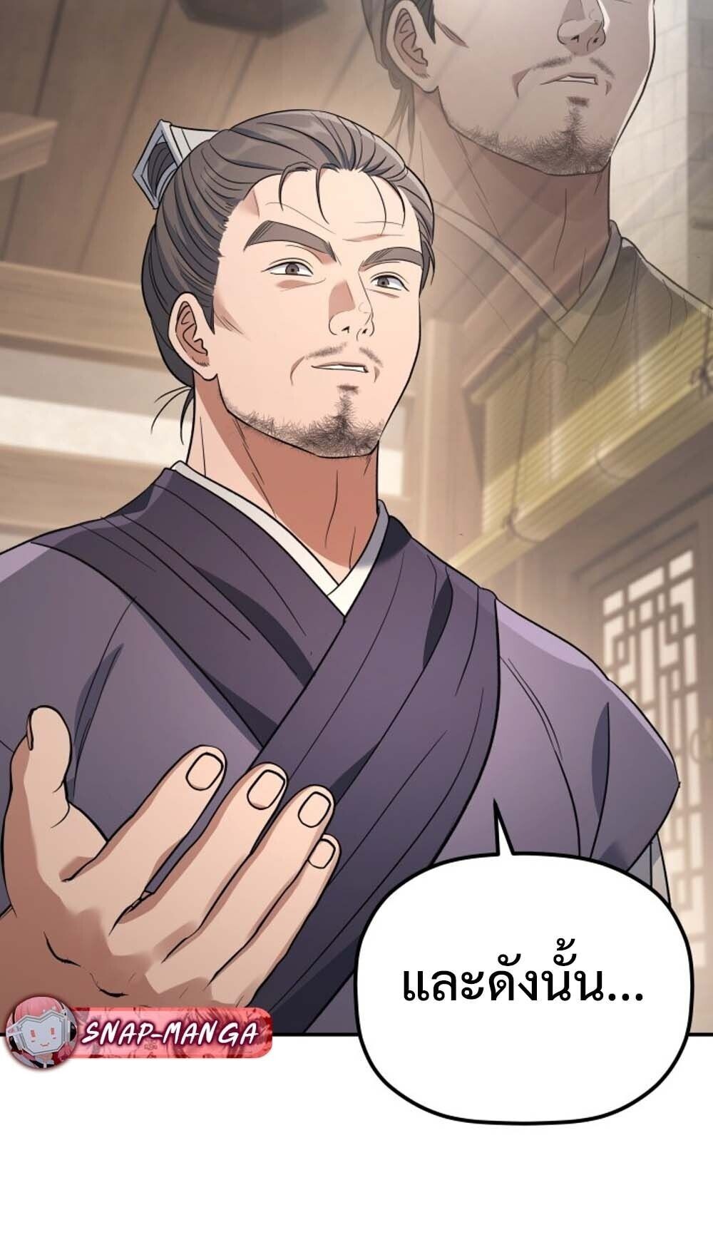 The Youngest Son of the Eunhae Sangdan บุตรชายคนสุดท้องแห่งหอการค้าอึนเฮ ตอนที่ 37 page 61