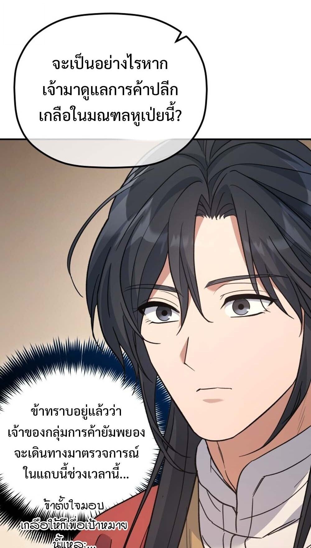 The Youngest Son of the Eunhae Sangdan บุตรชายคนสุดท้องแห่งหอการค้าอึนเฮ ตอนที่ 37 page 62