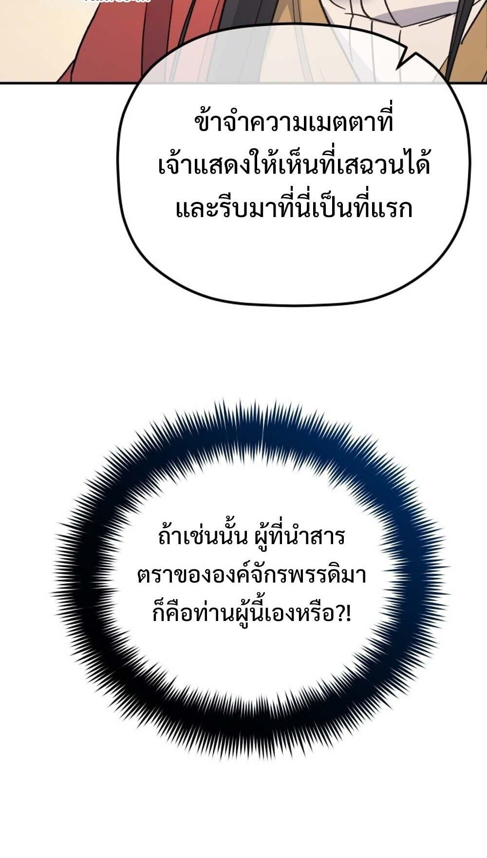 The Youngest Son of the Eunhae Sangdan บุตรชายคนสุดท้องแห่งหอการค้าอึนเฮ ตอนที่ 37 page 63