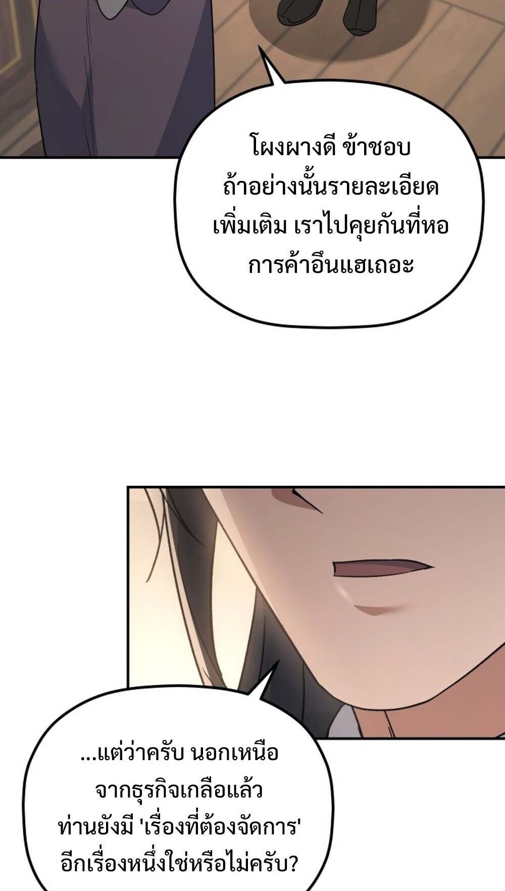 The Youngest Son of the Eunhae Sangdan บุตรชายคนสุดท้องแห่งหอการค้าอึนเฮ ตอนที่ 37 page 65