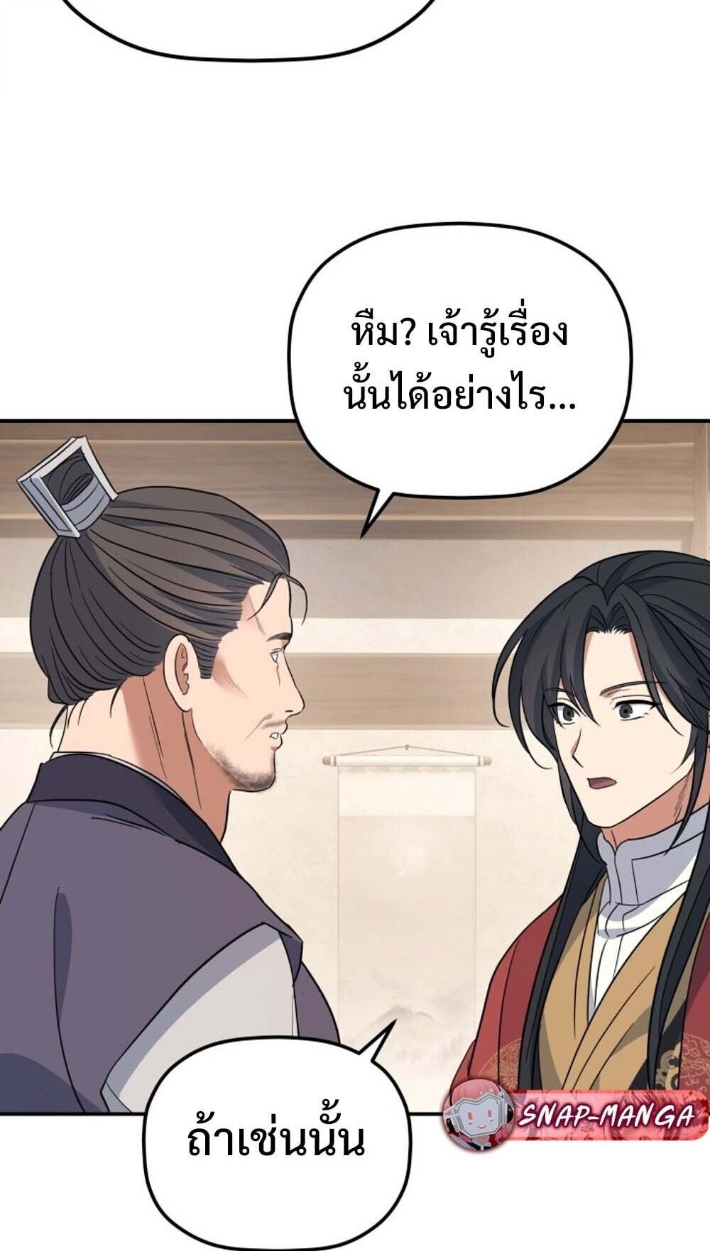 The Youngest Son of the Eunhae Sangdan บุตรชายคนสุดท้องแห่งหอการค้าอึนเฮ ตอนที่ 37 page 66