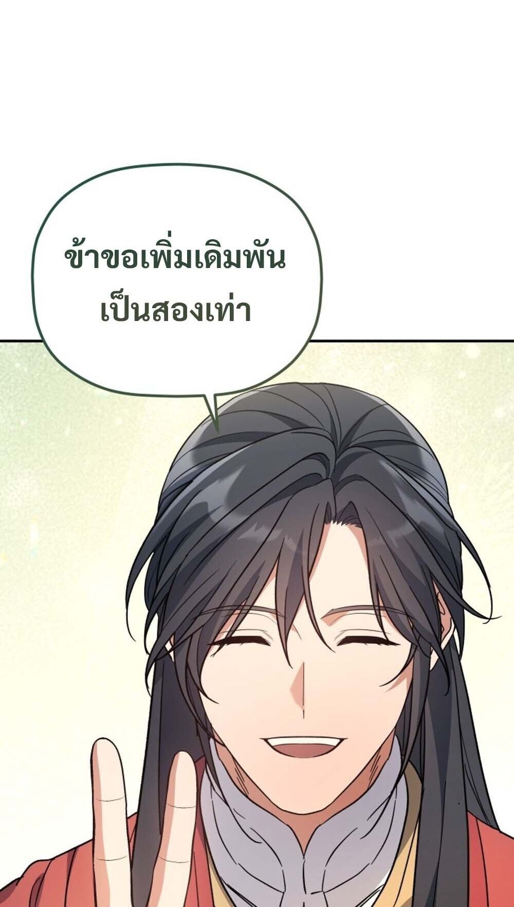 The Youngest Son of the Eunhae Sangdan บุตรชายคนสุดท้องแห่งหอการค้าอึนเฮ ตอนที่ 37 page 68