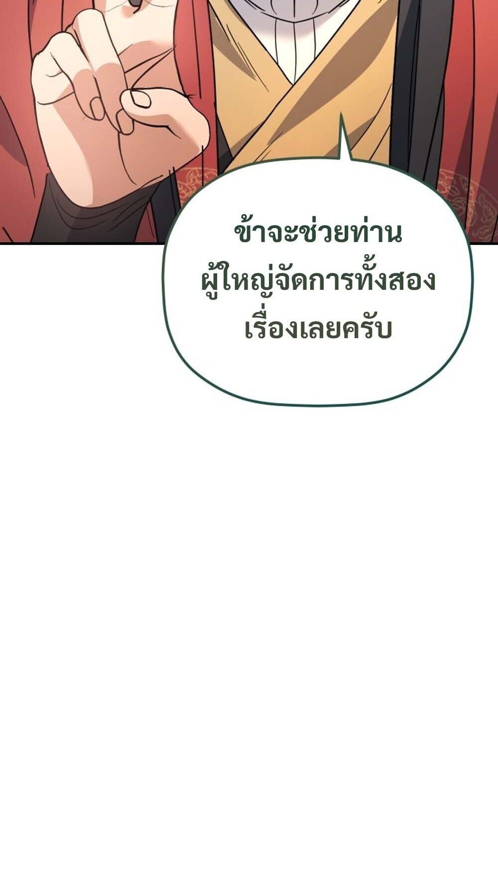 The Youngest Son of the Eunhae Sangdan บุตรชายคนสุดท้องแห่งหอการค้าอึนเฮ ตอนที่ 37 page 69