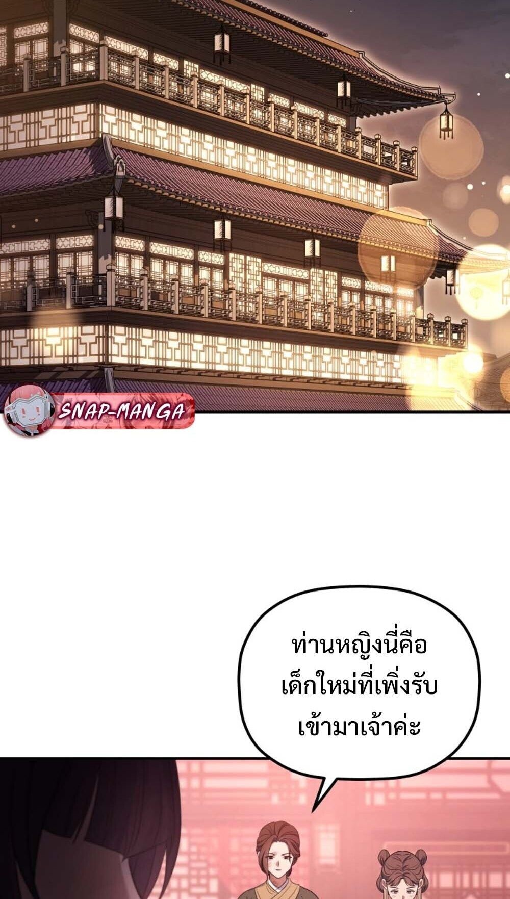 The Youngest Son of the Eunhae Sangdan บุตรชายคนสุดท้องแห่งหอการค้าอึนเฮ ตอนที่ 37 page 71
