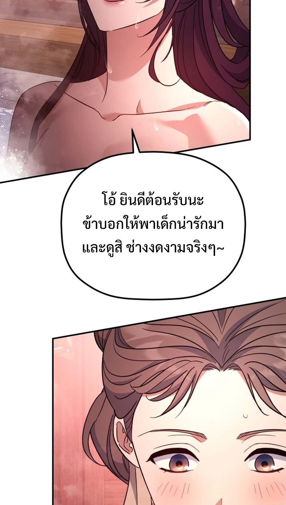 The Youngest Son of the Eunhae Sangdan บุตรชายคนสุดท้องแห่งหอการค้าอึนเฮ ตอนที่ 37 page 73