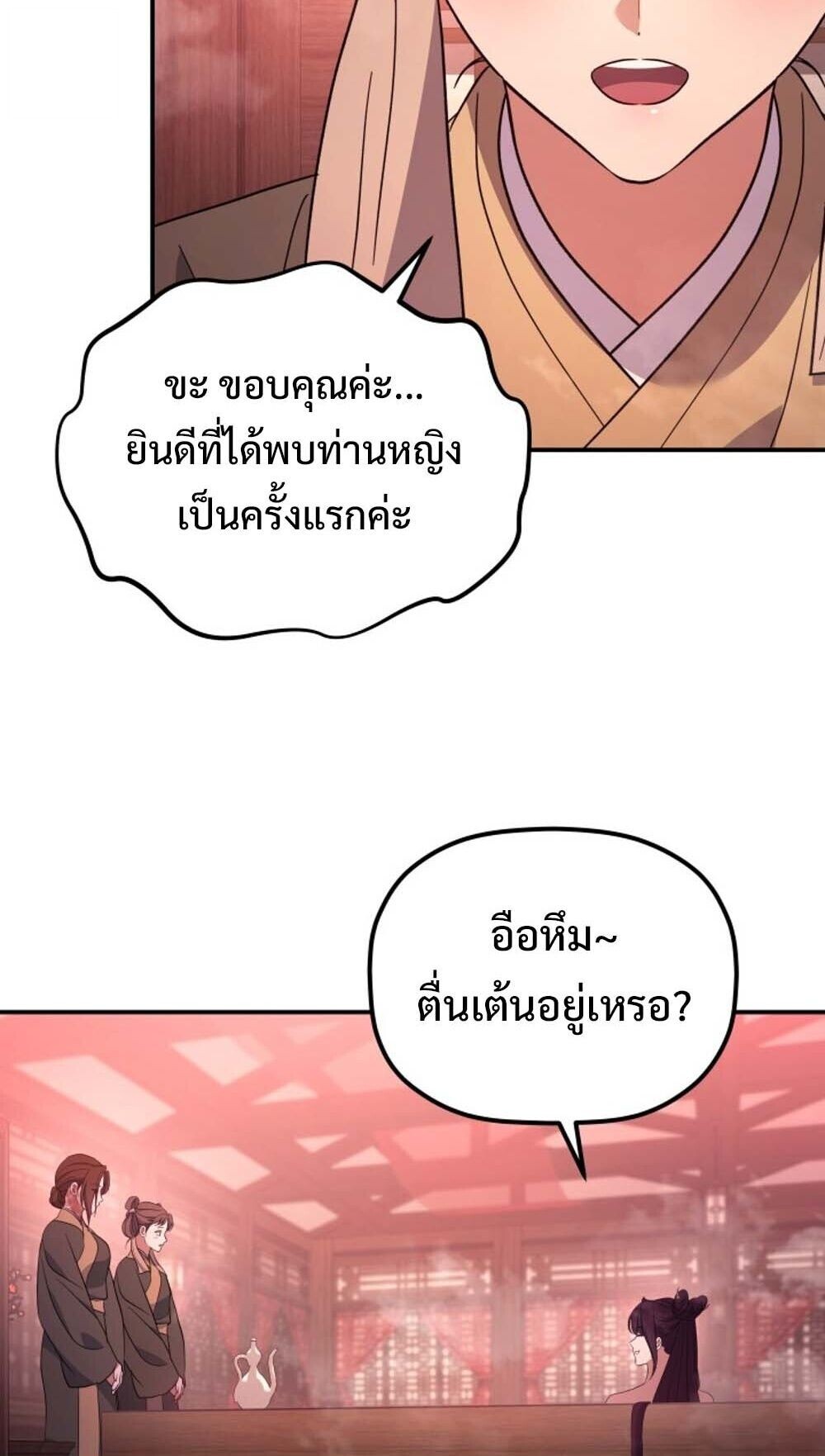 The Youngest Son of the Eunhae Sangdan บุตรชายคนสุดท้องแห่งหอการค้าอึนเฮ ตอนที่ 37 page 74
