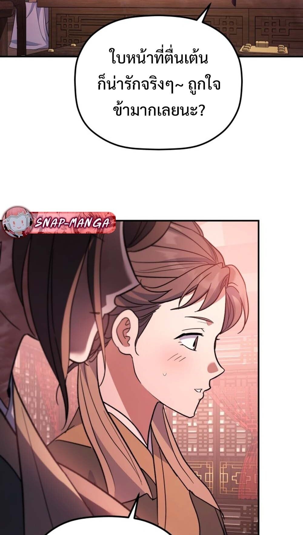 The Youngest Son of the Eunhae Sangdan บุตรชายคนสุดท้องแห่งหอการค้าอึนเฮ ตอนที่ 37 page 75