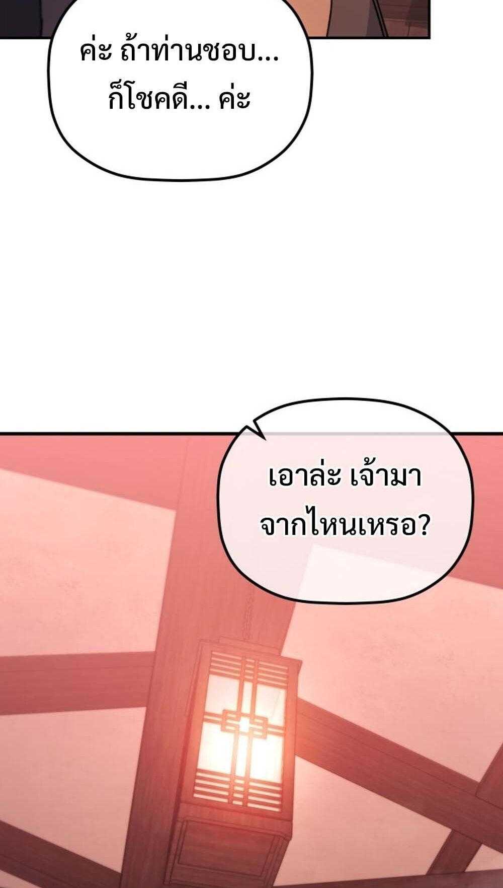 The Youngest Son of the Eunhae Sangdan บุตรชายคนสุดท้องแห่งหอการค้าอึนเฮ ตอนที่ 37 page 76