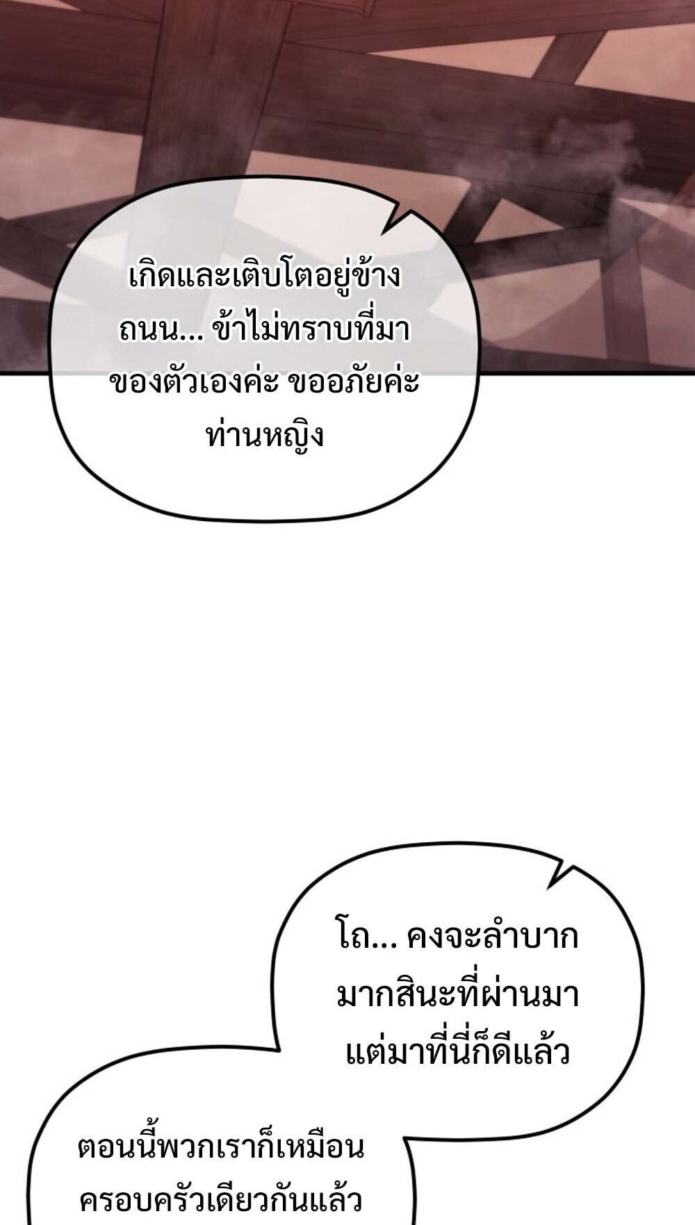 The Youngest Son of the Eunhae Sangdan บุตรชายคนสุดท้องแห่งหอการค้าอึนเฮ ตอนที่ 37 page 77