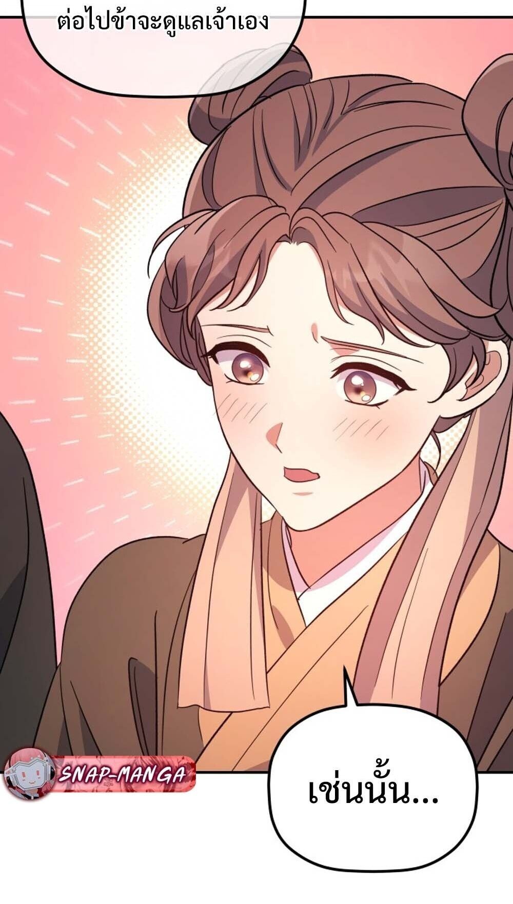 The Youngest Son of the Eunhae Sangdan บุตรชายคนสุดท้องแห่งหอการค้าอึนเฮ ตอนที่ 37 page 78