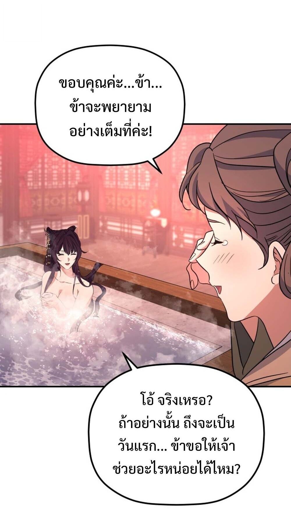 The Youngest Son of the Eunhae Sangdan บุตรชายคนสุดท้องแห่งหอการค้าอึนเฮ ตอนที่ 37 page 79