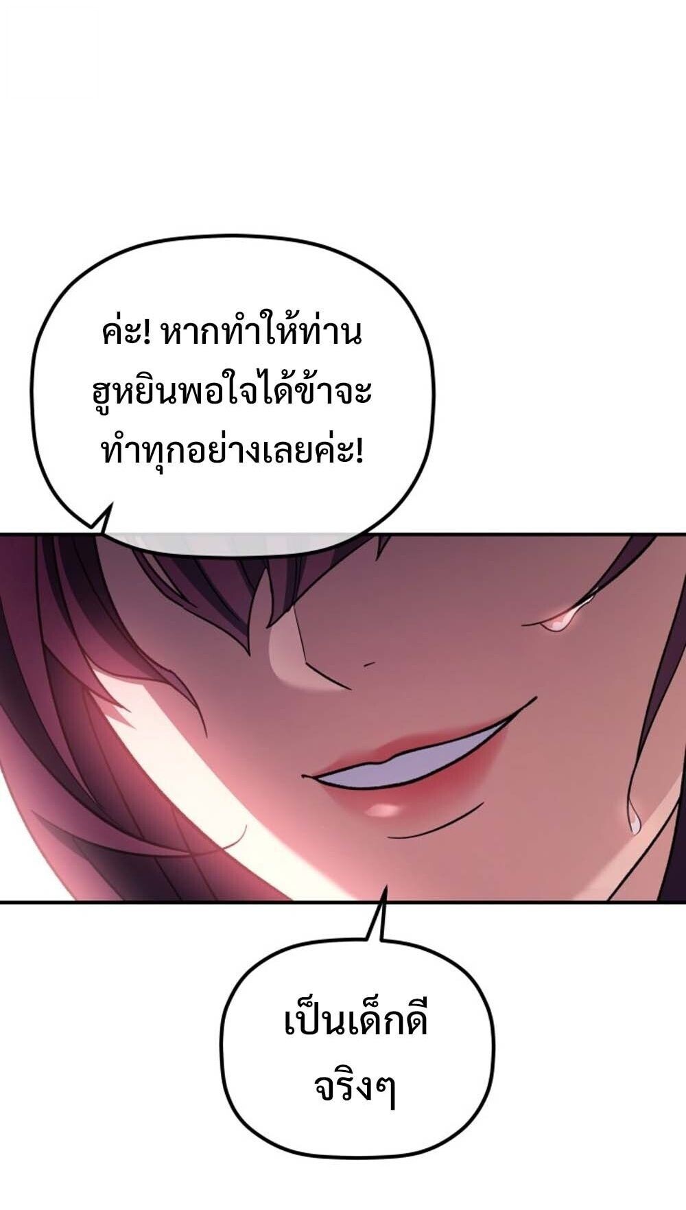 The Youngest Son of the Eunhae Sangdan บุตรชายคนสุดท้องแห่งหอการค้าอึนเฮ ตอนที่ 37 page 80