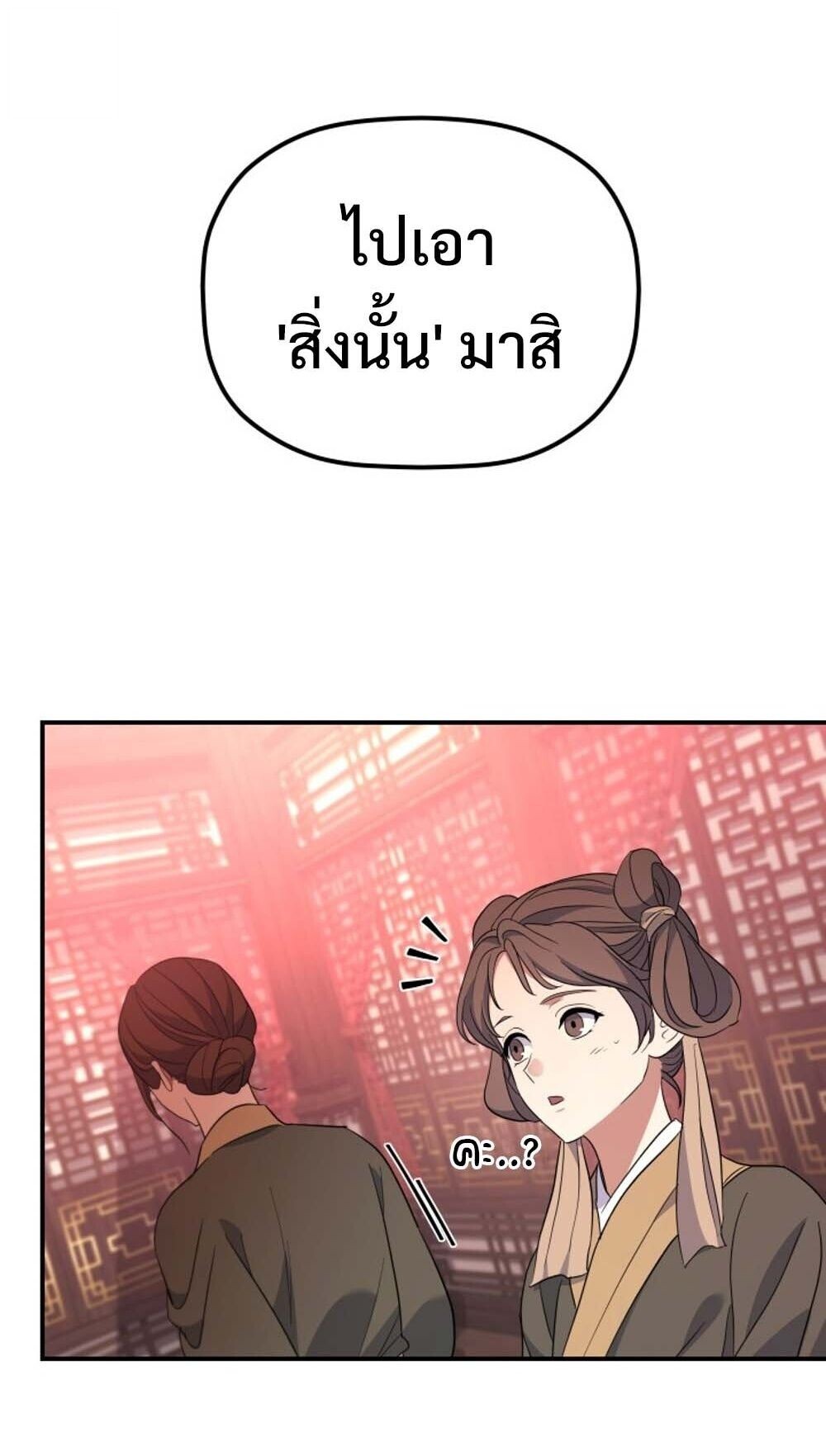 The Youngest Son of the Eunhae Sangdan บุตรชายคนสุดท้องแห่งหอการค้าอึนเฮ ตอนที่ 37 page 82