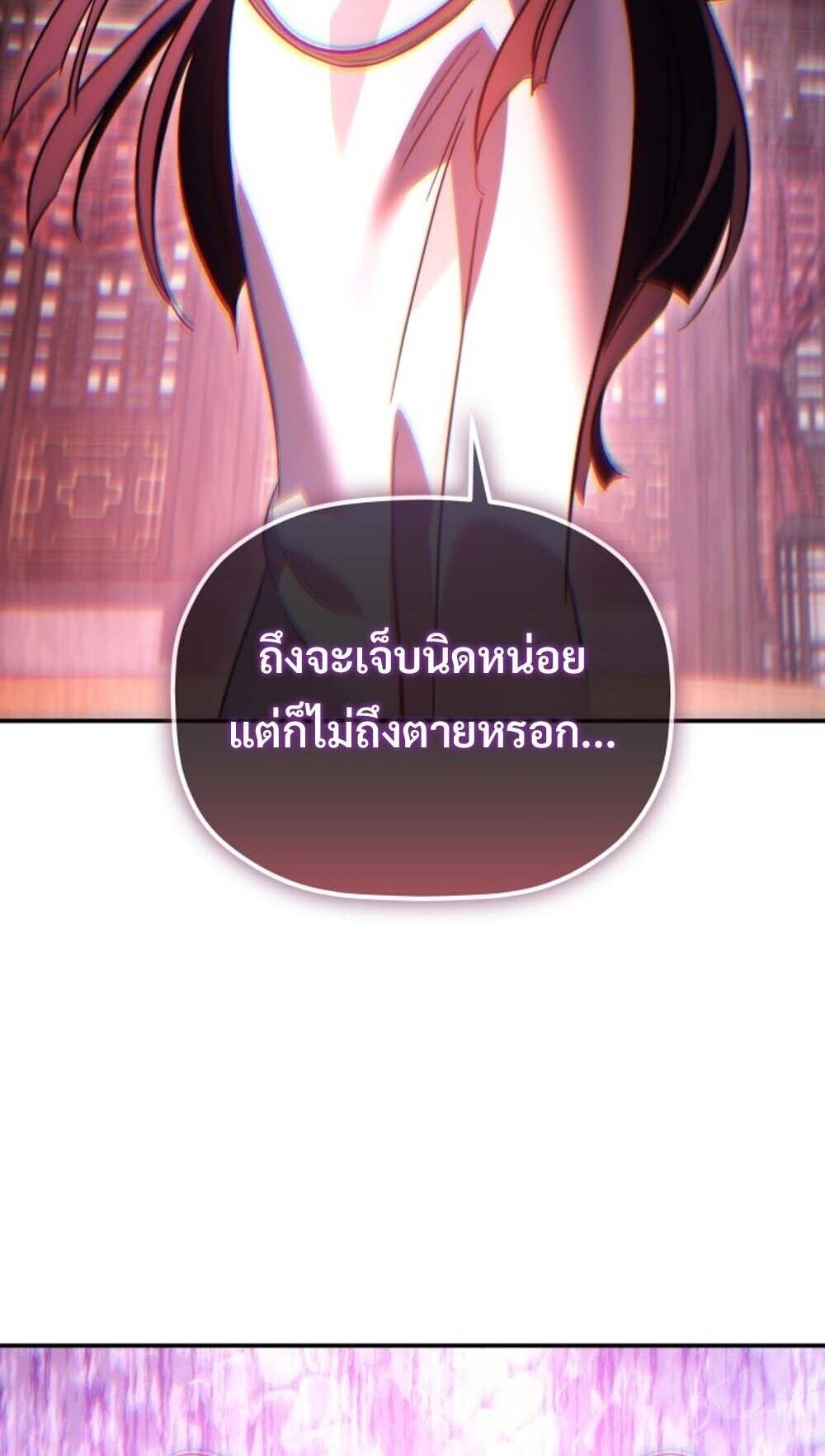 The Youngest Son of the Eunhae Sangdan บุตรชายคนสุดท้องแห่งหอการค้าอึนเฮ ตอนที่ 37 page 86