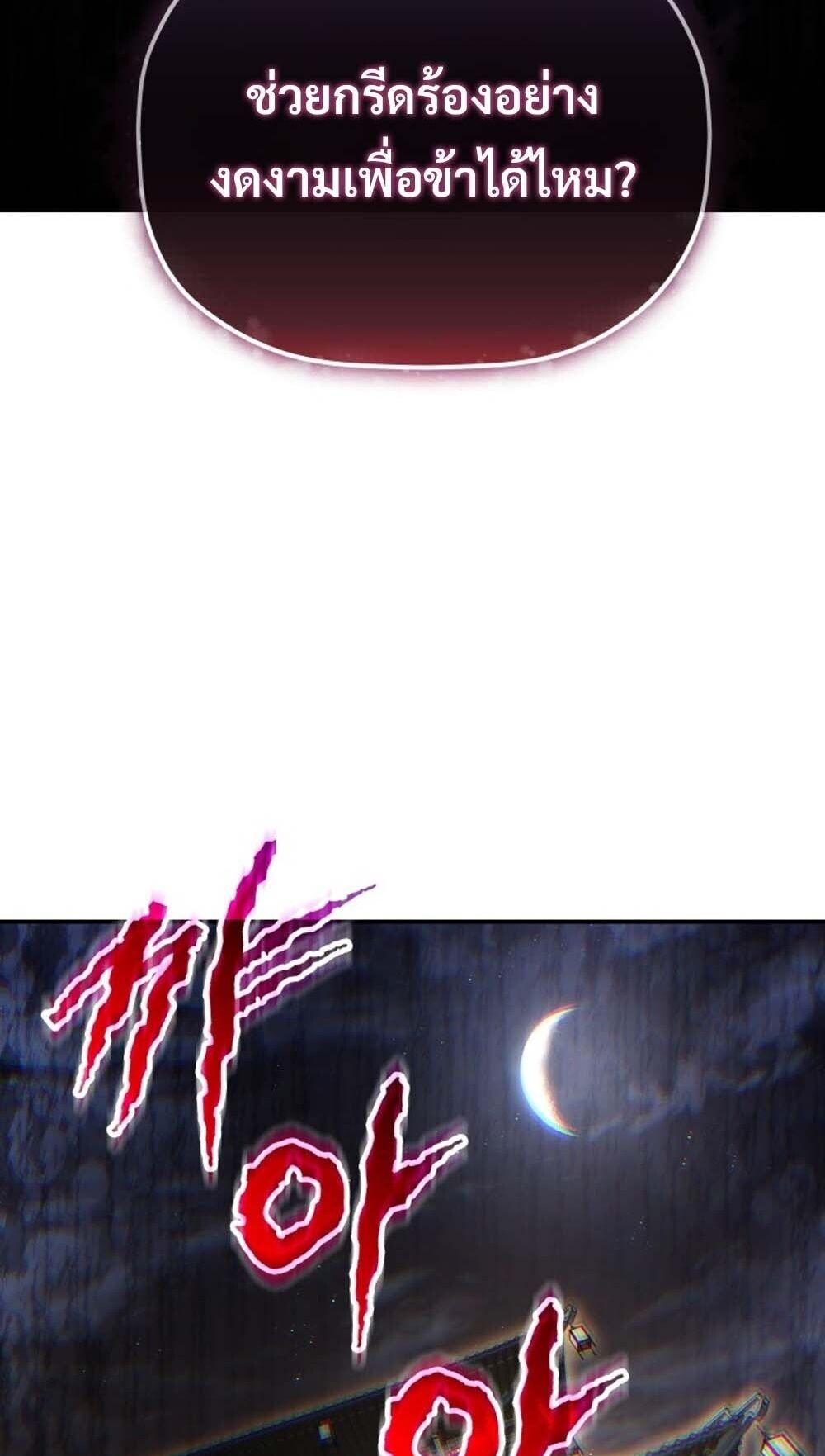 The Youngest Son of the Eunhae Sangdan บุตรชายคนสุดท้องแห่งหอการค้าอึนเฮ ตอนที่ 37 page 88