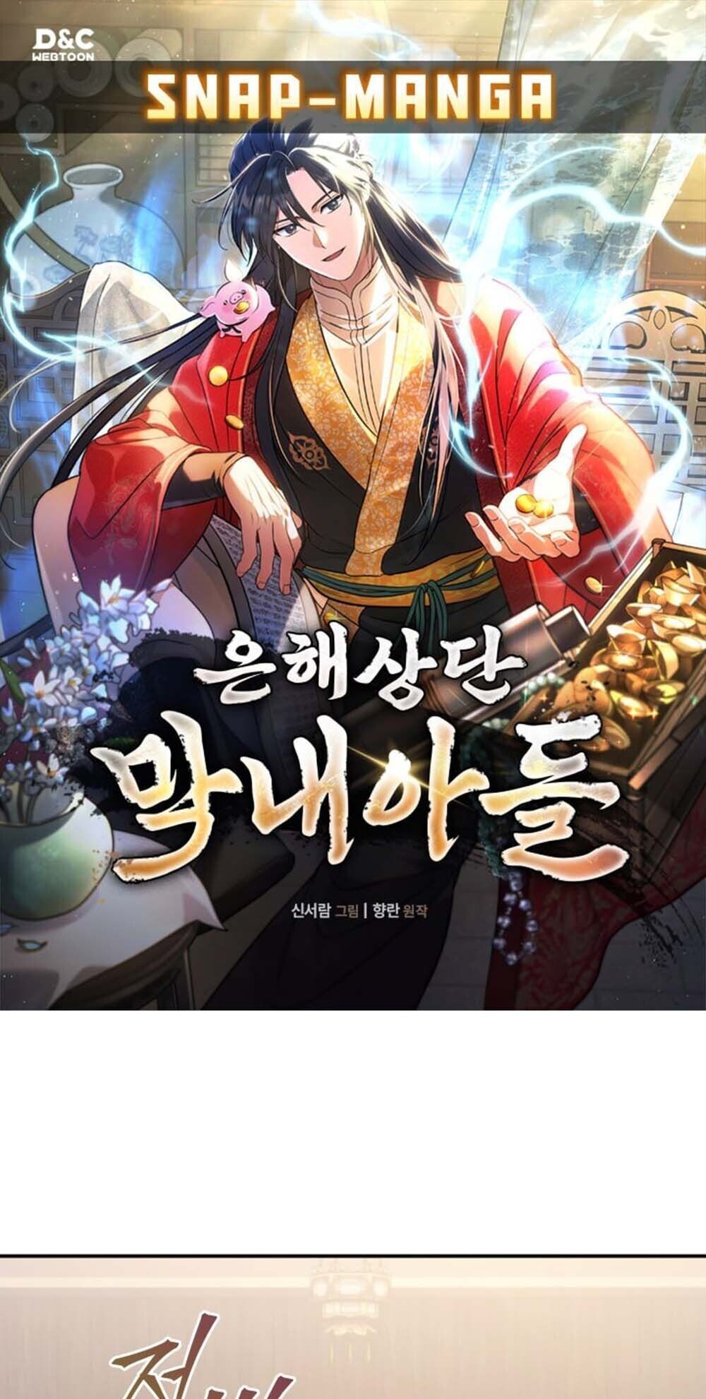 The Youngest Son of the Eunhae Sangdan บุตรชายคนสุดท้องแห่งหอการค้าอึนเฮ ตอนที่ 38 page 0