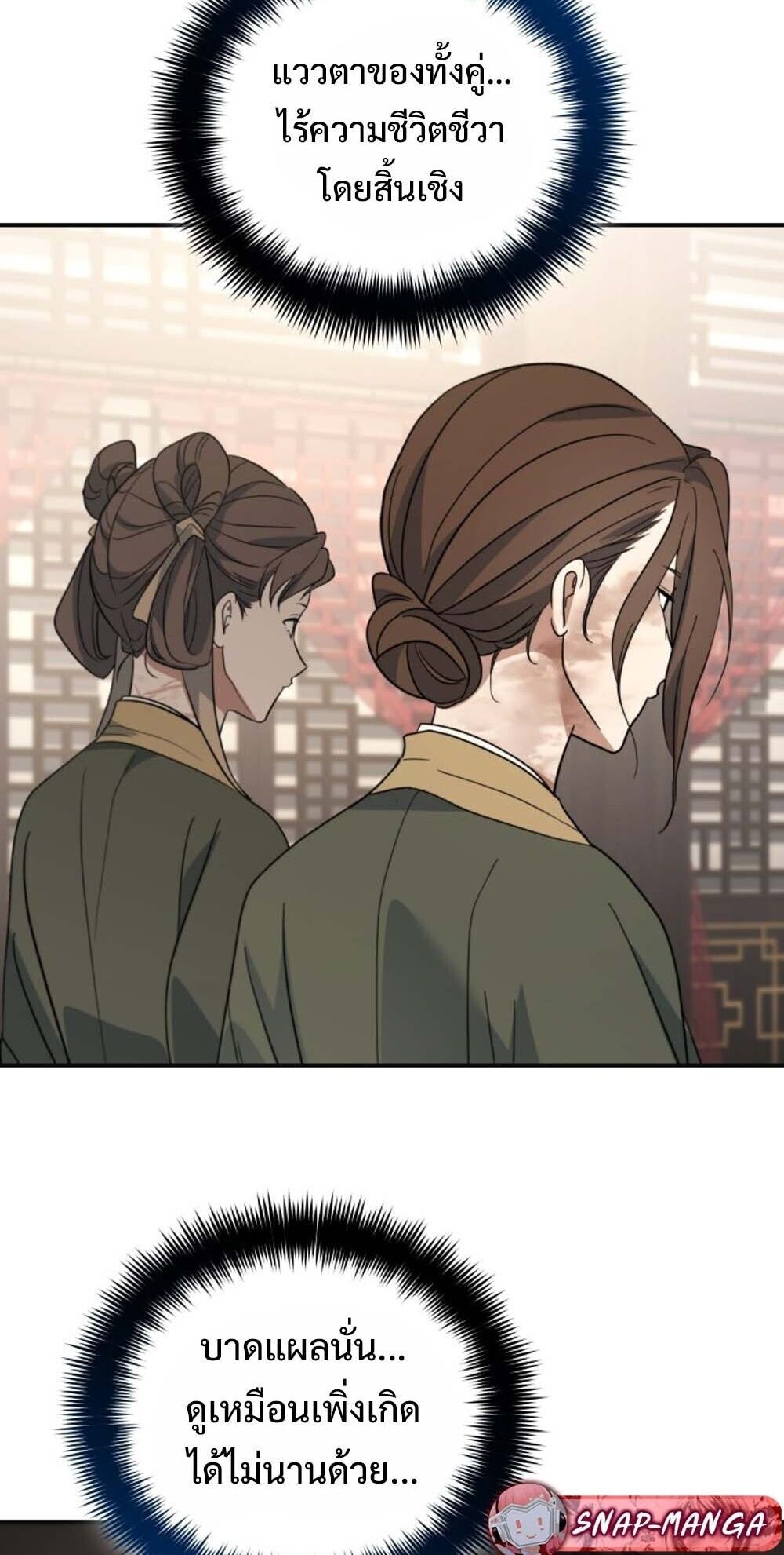 The Youngest Son of the Eunhae Sangdan บุตรชายคนสุดท้องแห่งหอการค้าอึนเฮ ตอนที่ 38 page 3