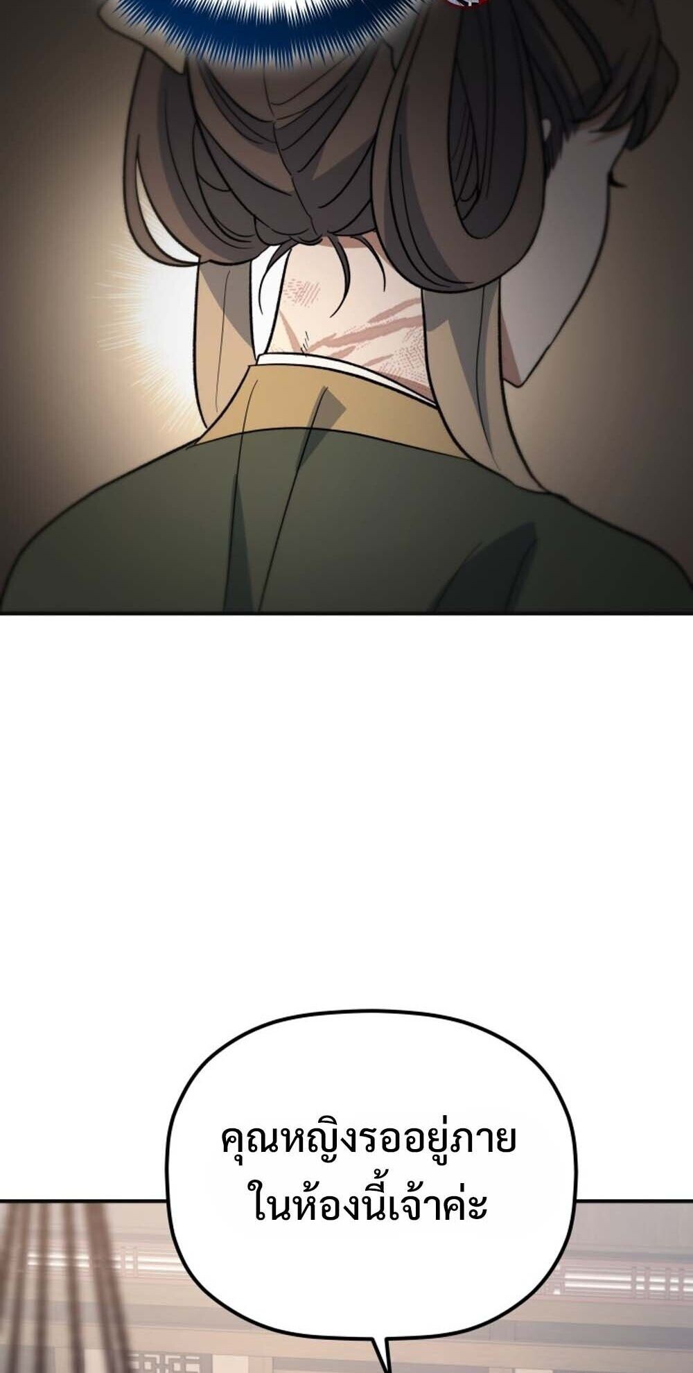 The Youngest Son of the Eunhae Sangdan บุตรชายคนสุดท้องแห่งหอการค้าอึนเฮ ตอนที่ 38 page 4