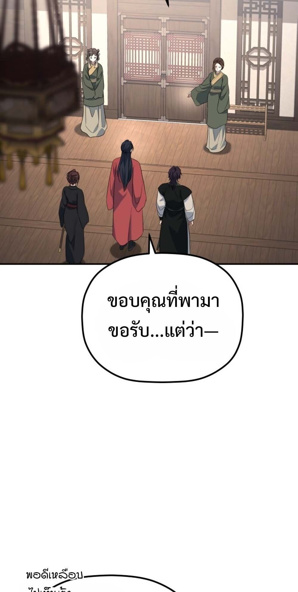 The Youngest Son of the Eunhae Sangdan บุตรชายคนสุดท้องแห่งหอการค้าอึนเฮ ตอนที่ 38 page 5