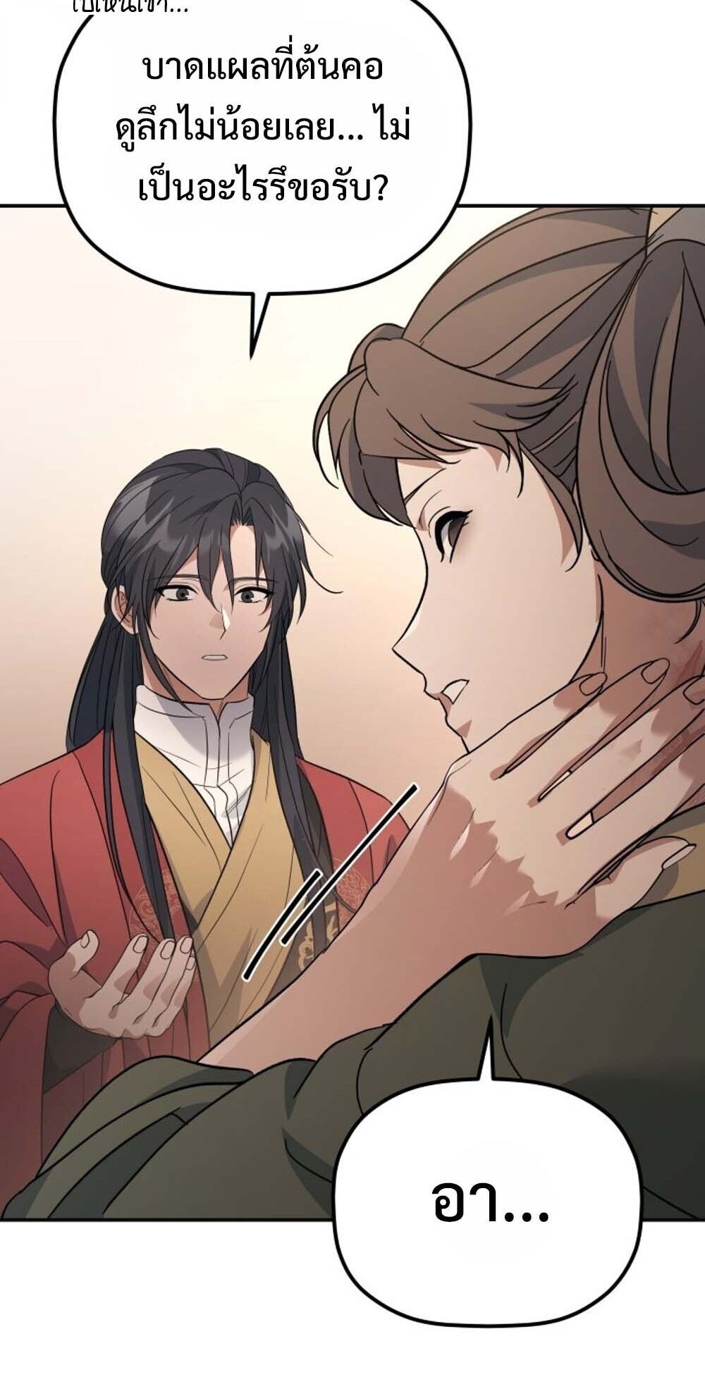 The Youngest Son of the Eunhae Sangdan บุตรชายคนสุดท้องแห่งหอการค้าอึนเฮ ตอนที่ 38 page 6