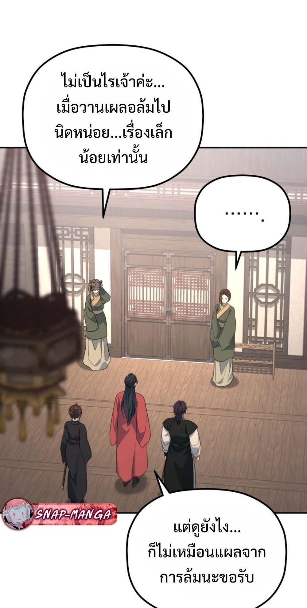 The Youngest Son of the Eunhae Sangdan บุตรชายคนสุดท้องแห่งหอการค้าอึนเฮ ตอนที่ 38 page 7