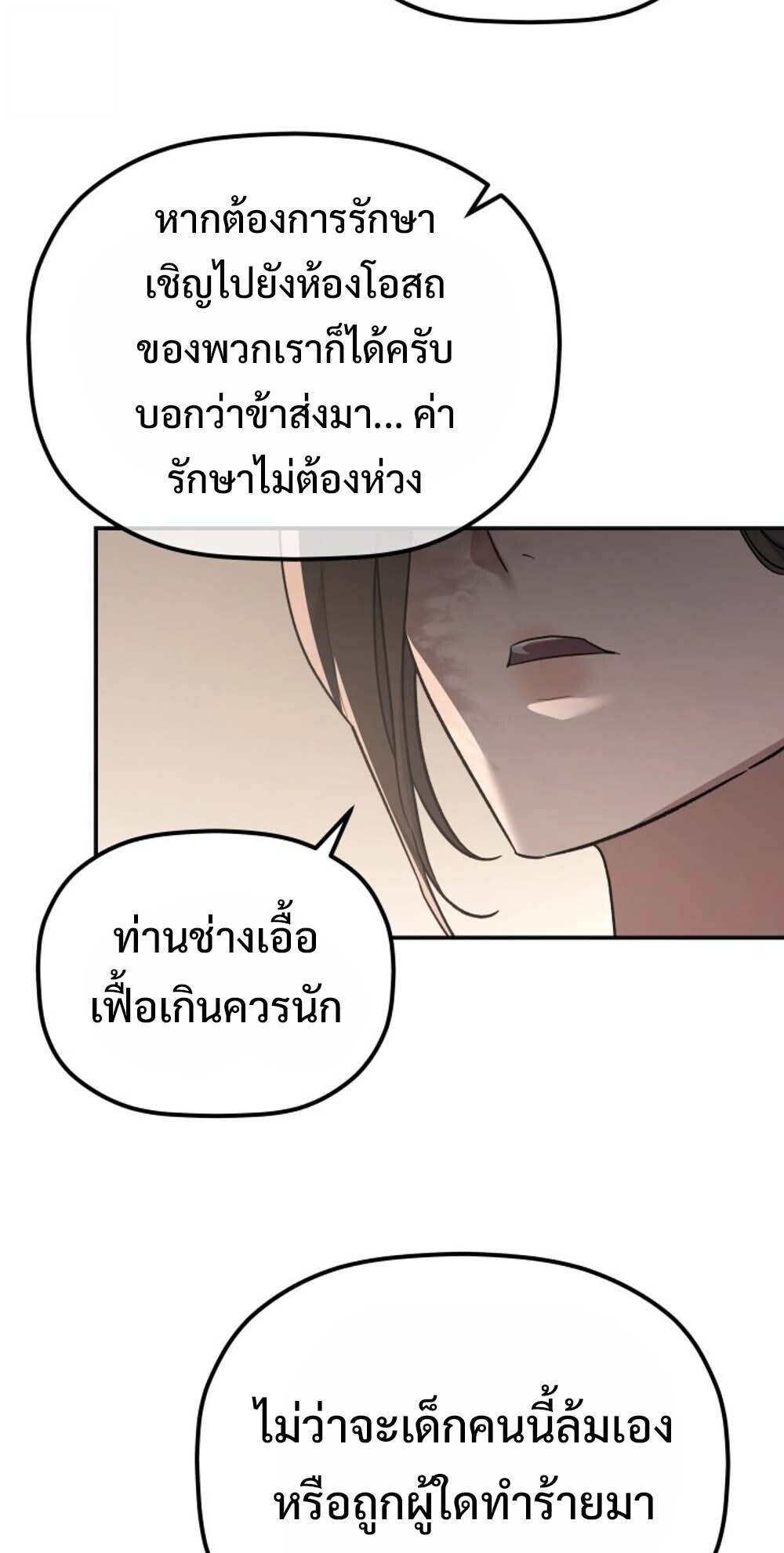The Youngest Son of the Eunhae Sangdan บุตรชายคนสุดท้องแห่งหอการค้าอึนเฮ ตอนที่ 38 page 8