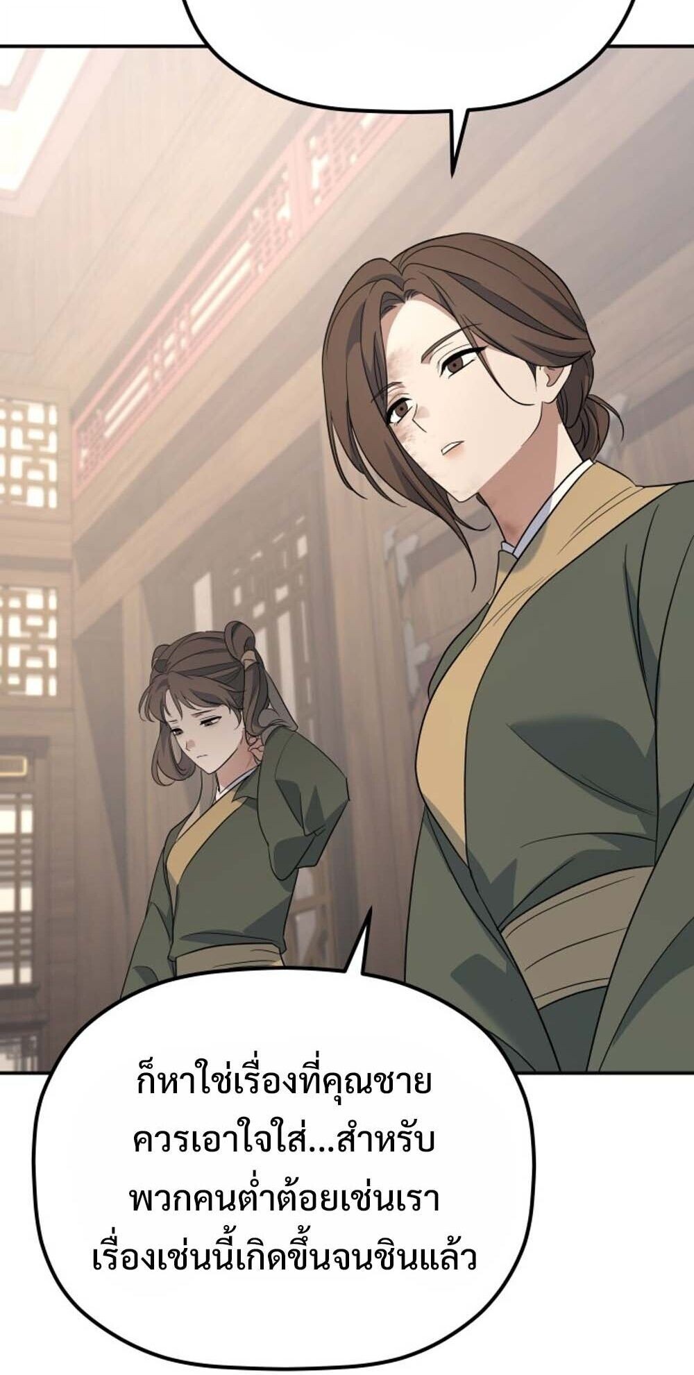 The Youngest Son of the Eunhae Sangdan บุตรชายคนสุดท้องแห่งหอการค้าอึนเฮ ตอนที่ 38 page 9