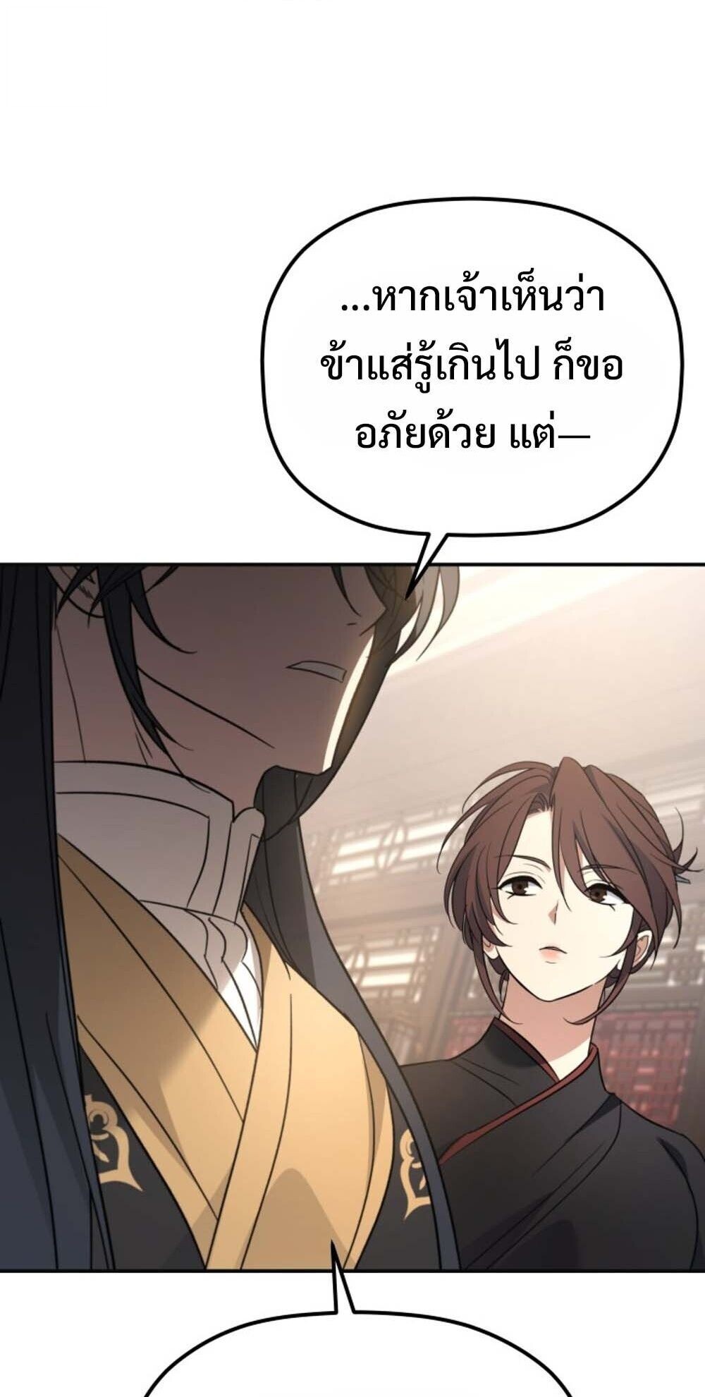 The Youngest Son of the Eunhae Sangdan บุตรชายคนสุดท้องแห่งหอการค้าอึนเฮ ตอนที่ 38 page 10