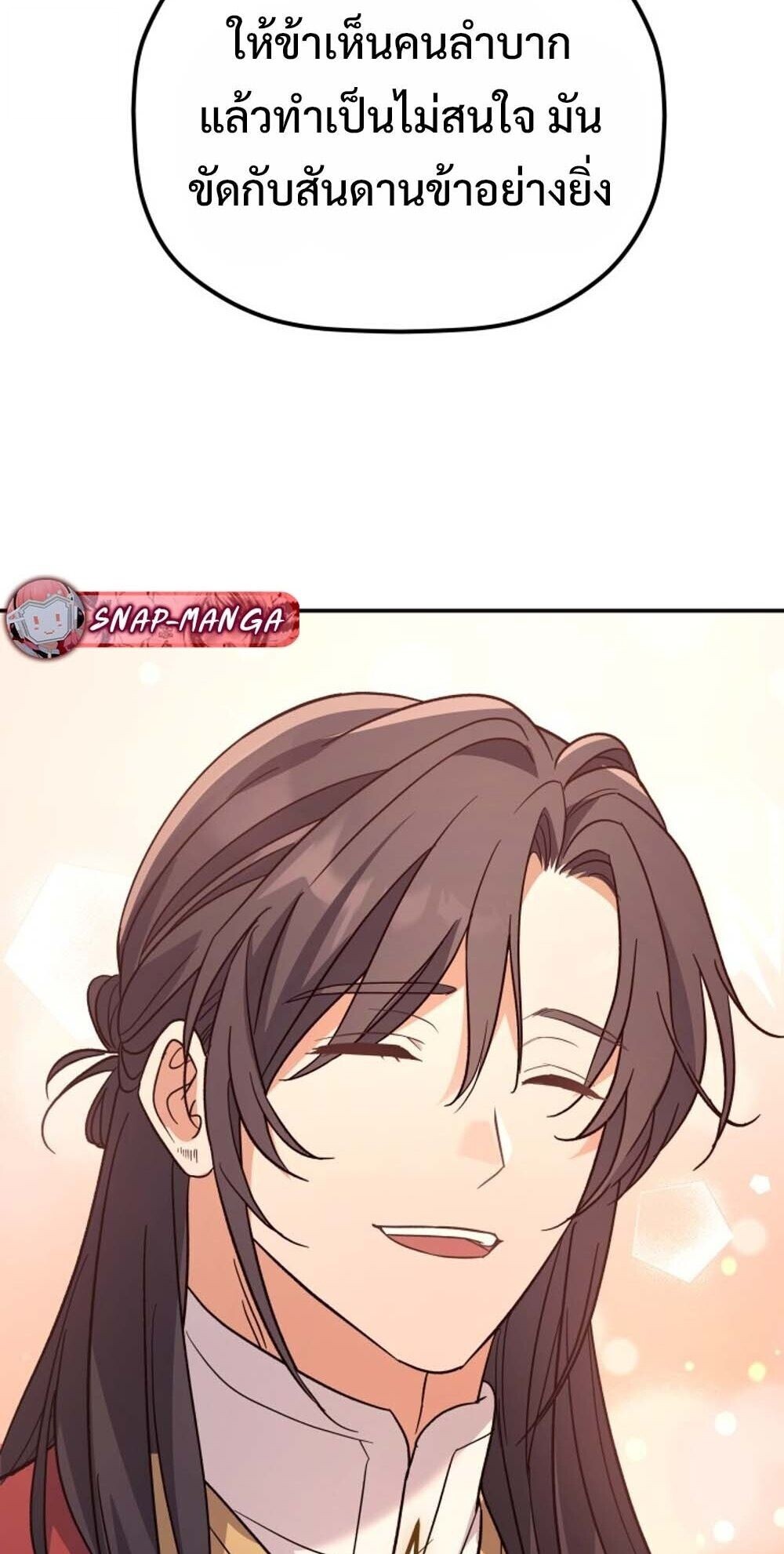 The Youngest Son of the Eunhae Sangdan บุตรชายคนสุดท้องแห่งหอการค้าอึนเฮ ตอนที่ 38 page 11